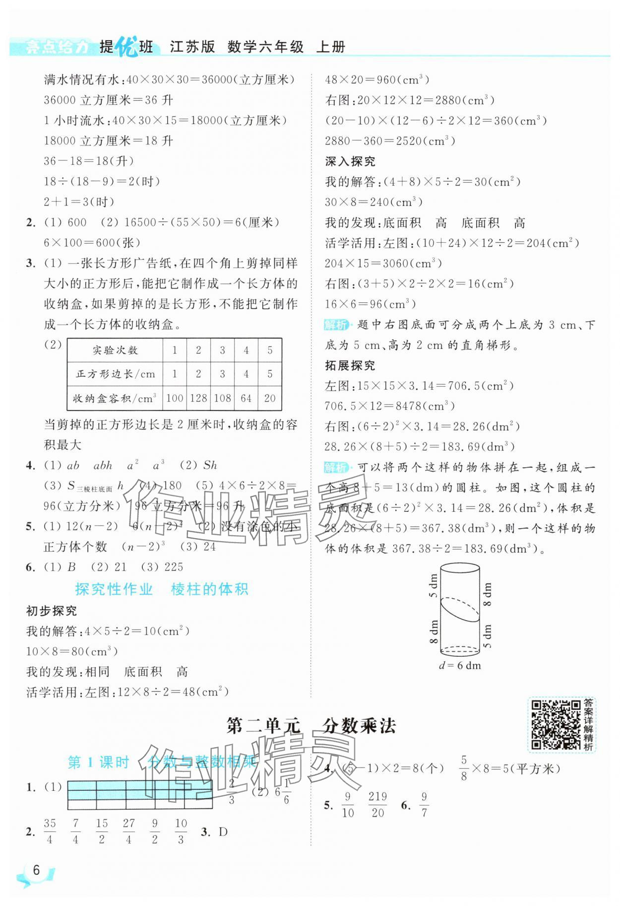 2025年亮点给力提优班六年级数学上册苏教版 第6页