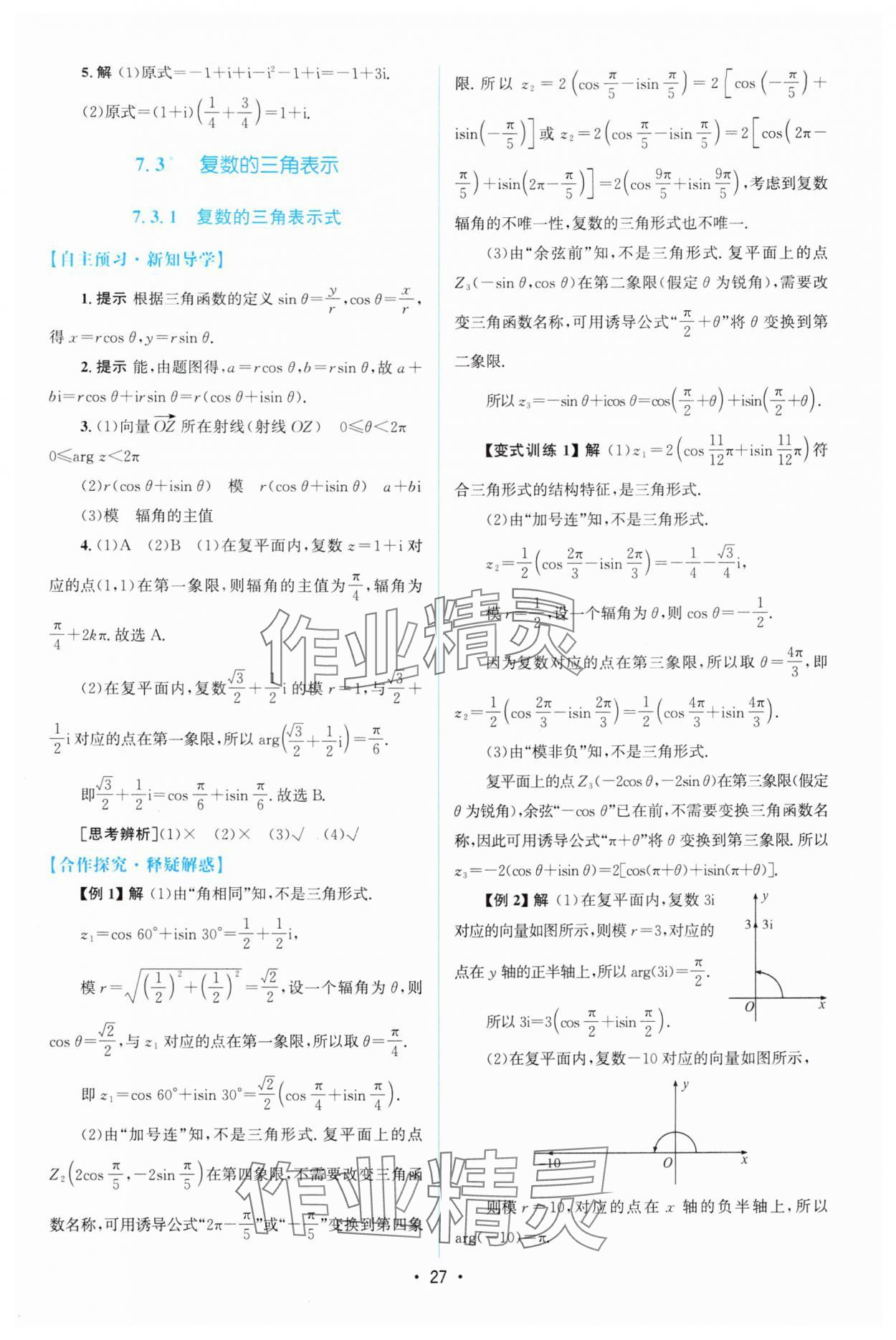 2025年高中同步測控優化設計高中數學必修第二冊人教版增強版 參考答案第26頁