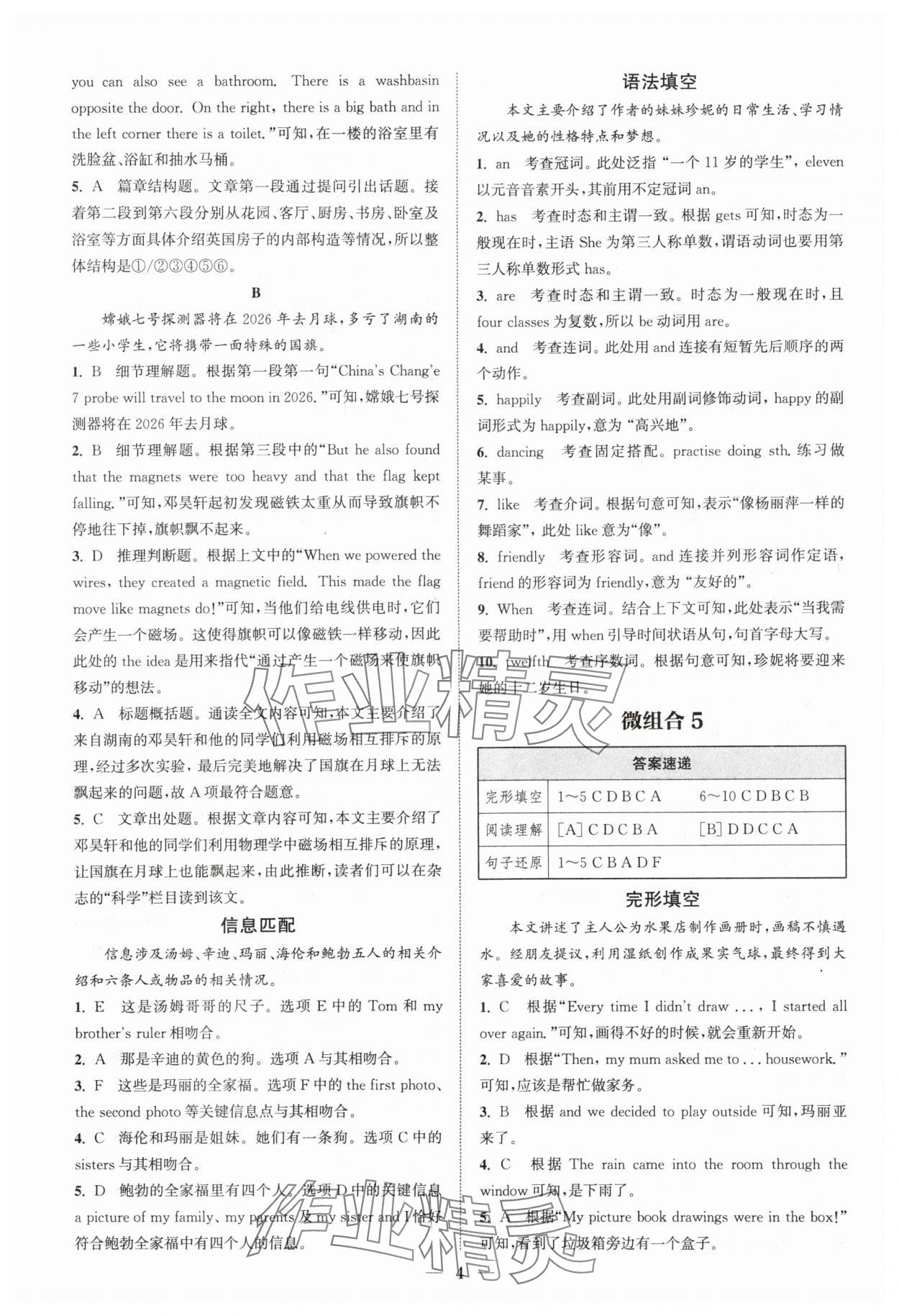 2026年通城学典组合训练七年级英语沪教版深圳专版 第4页