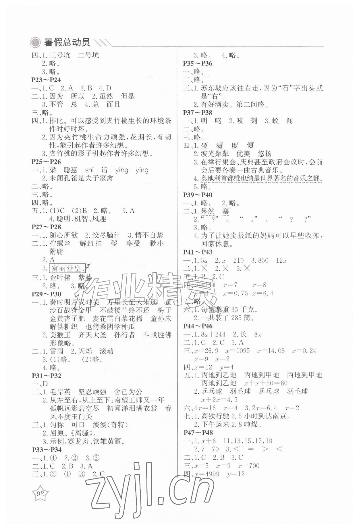 2026年暑假总动员南京师范大学出版社五年级综合&nbsp;第2页