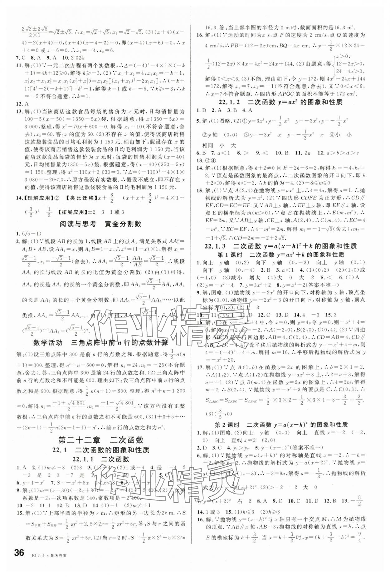2025年名校课堂九年级数学上册人教版四川专版 第4页