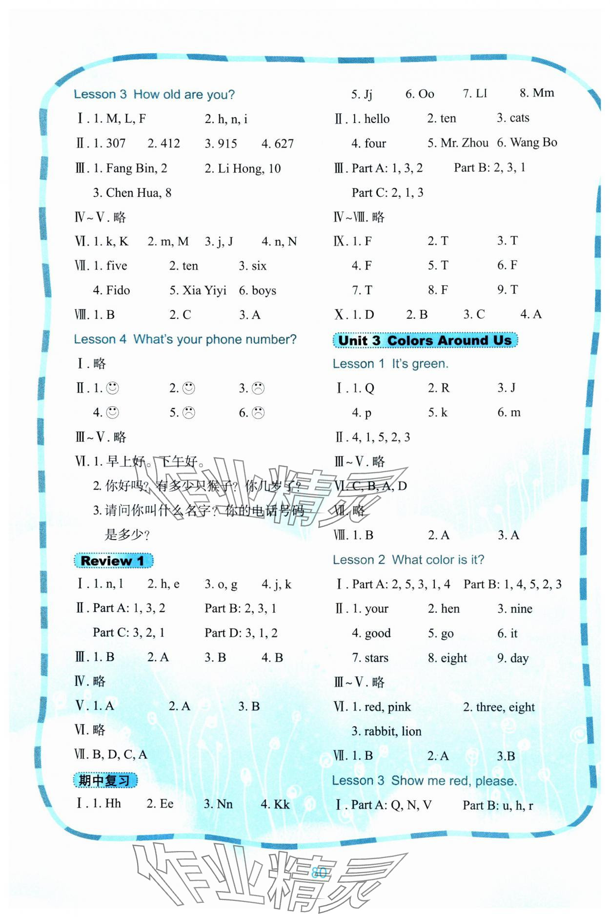 2024年快樂英語課時通三年級英語上冊閩教版 第2頁