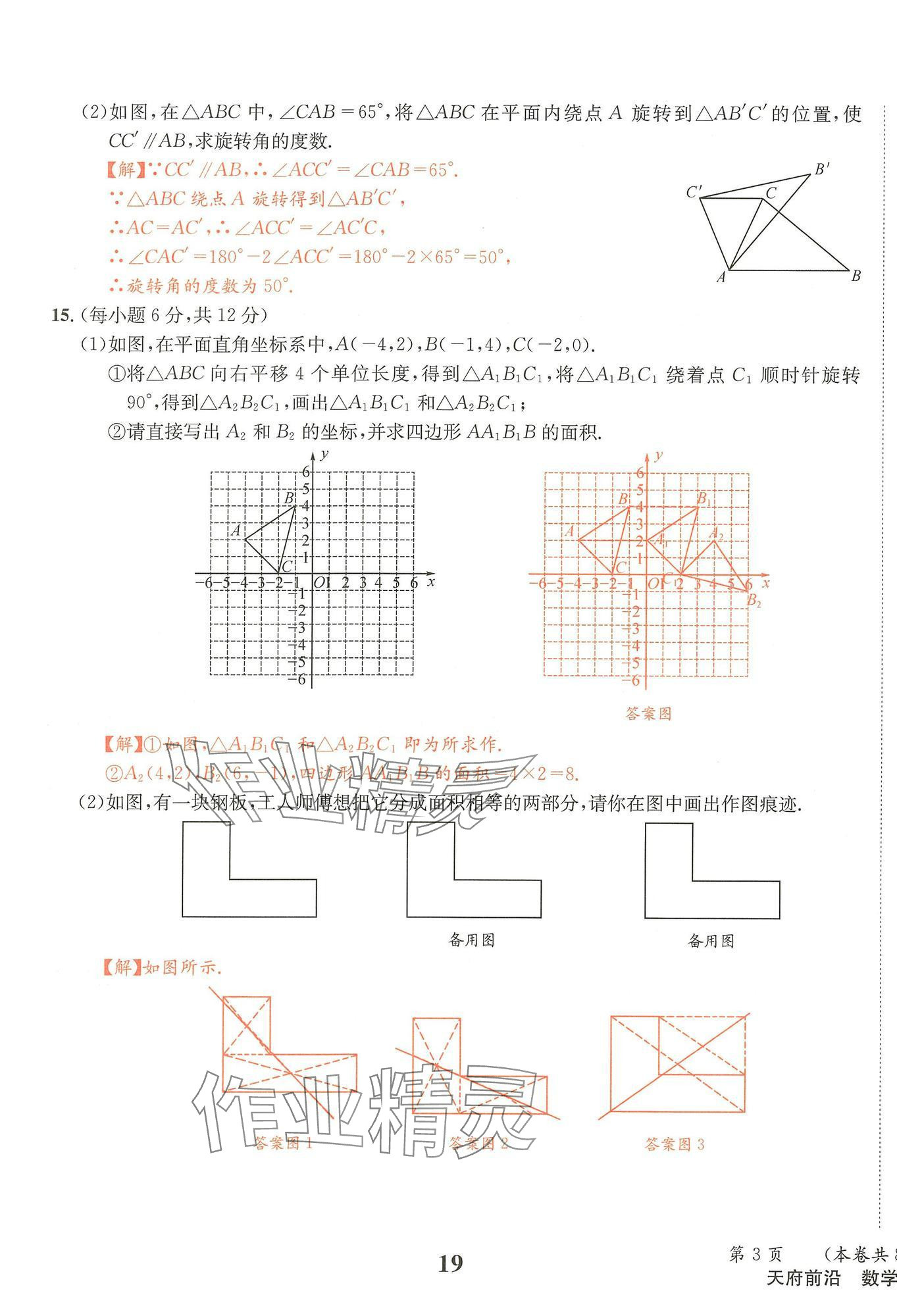 2025年天府前沿八年級(jí)數(shù)學(xué)下冊(cè)北師大版 第19頁