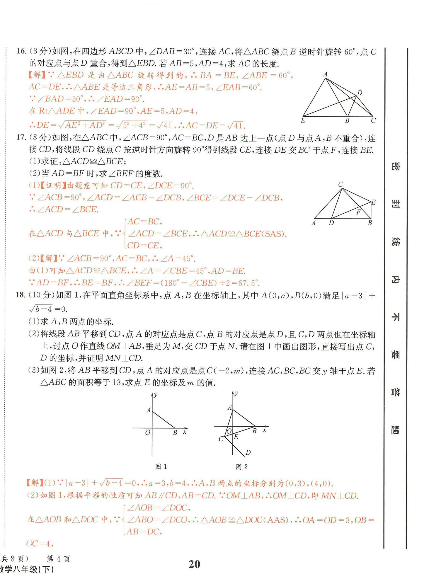 2025年天府前沿八年級數(shù)學(xué)下冊北師大版 第20頁