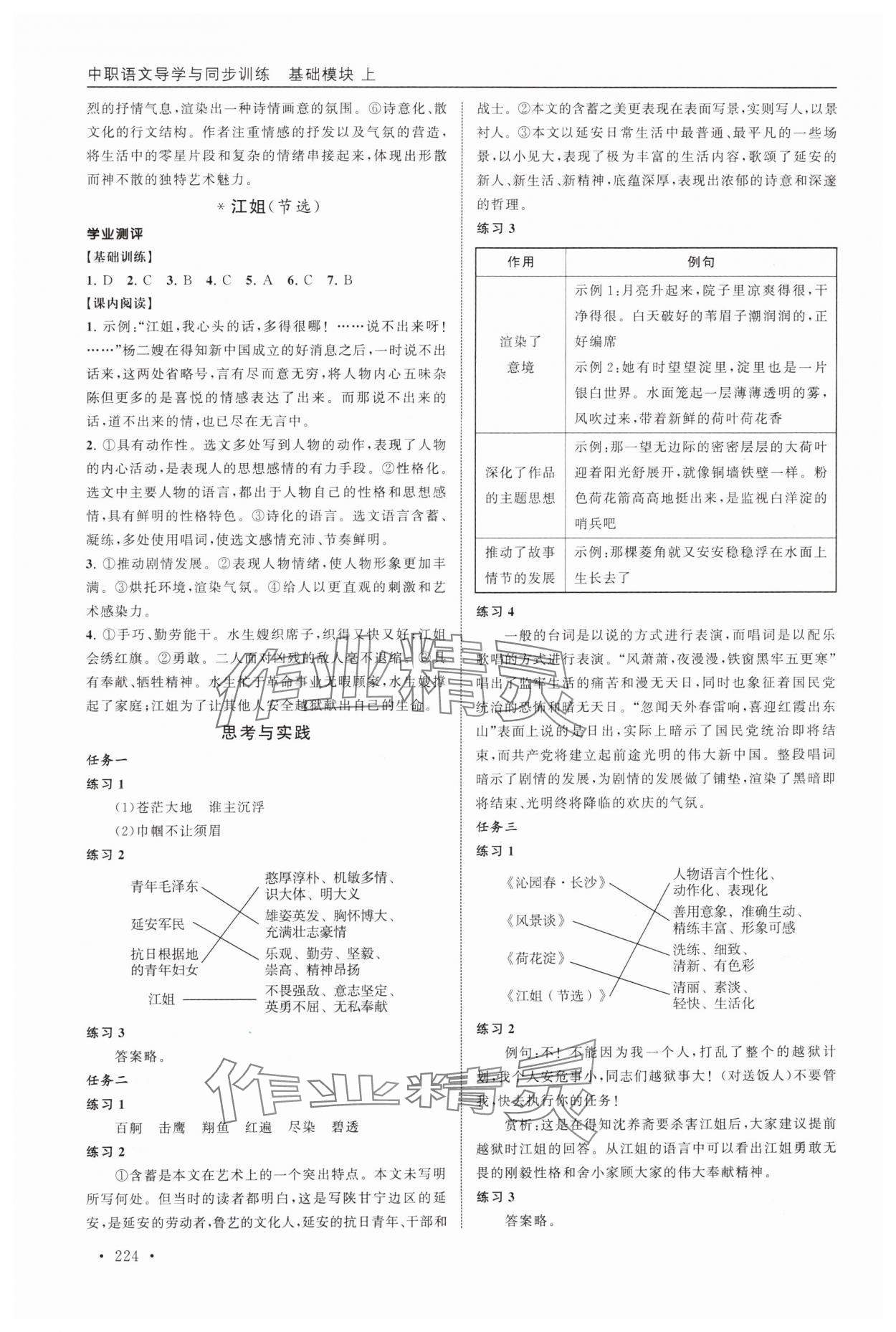 2023年導(dǎo)學(xué)與同步訓(xùn)練中職語文基礎(chǔ)模塊上冊 第2頁