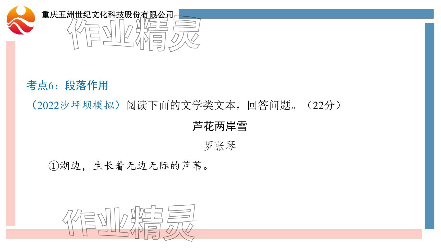 2024年學習指要綜合本九年級語文 參考答案第54頁