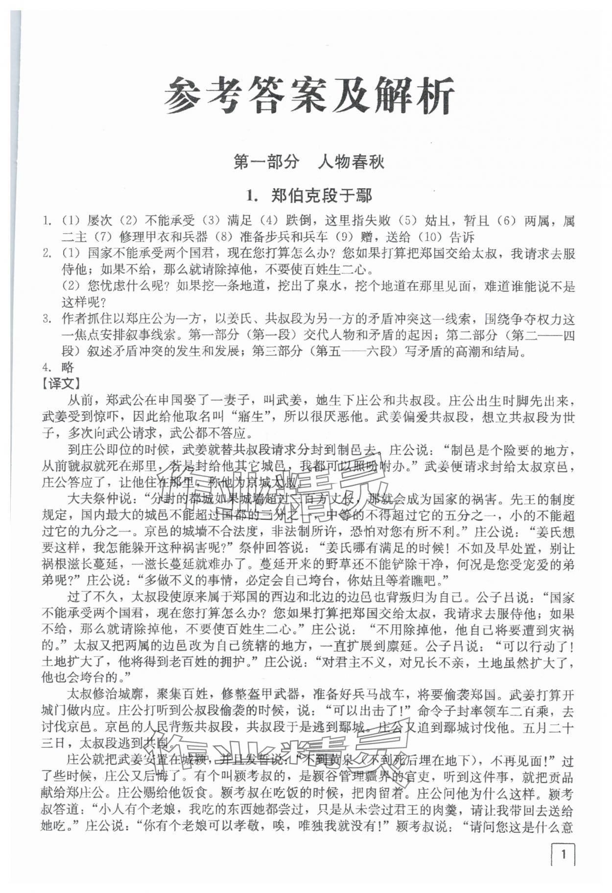 2023年文言文關鍵能力點突破 第1頁