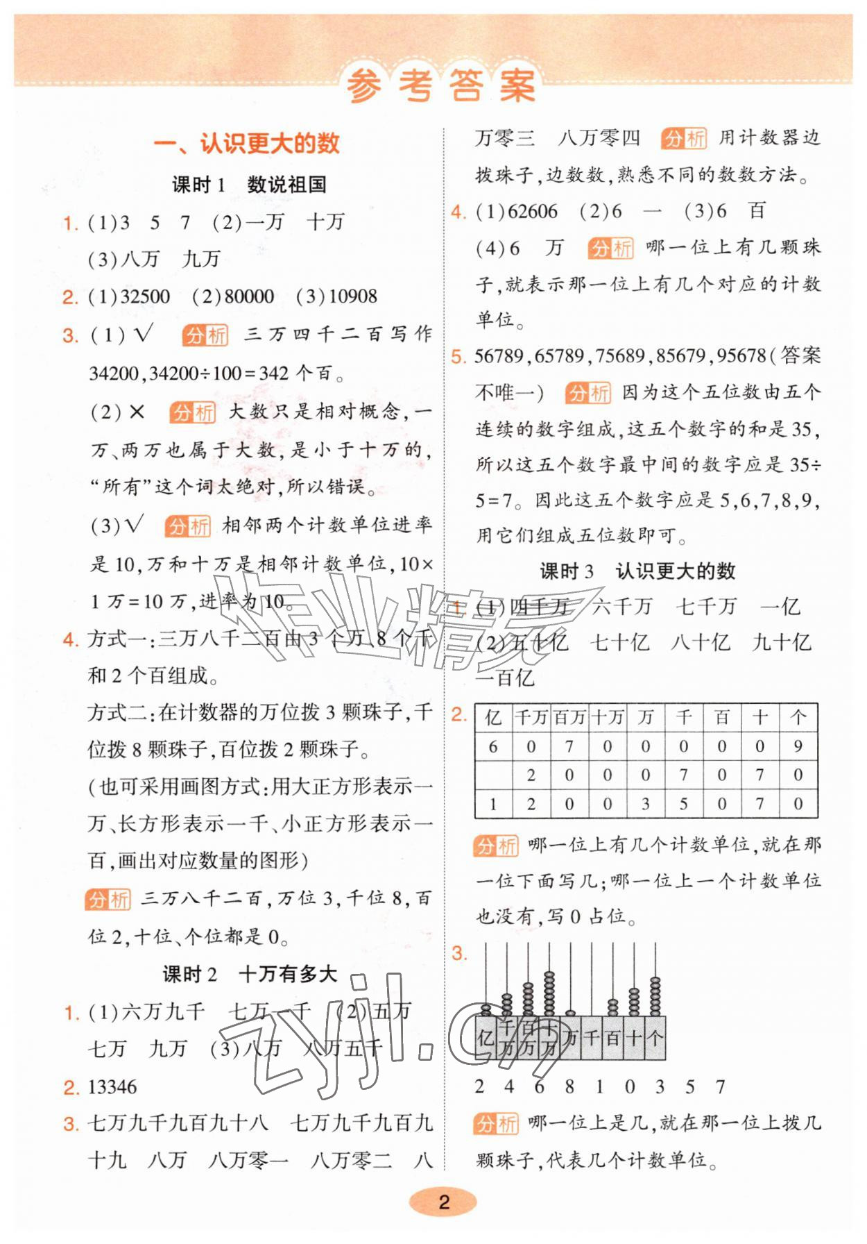 2026年黄冈同步训练四年级数学上册北师大版&nbsp;参考答案第1页
