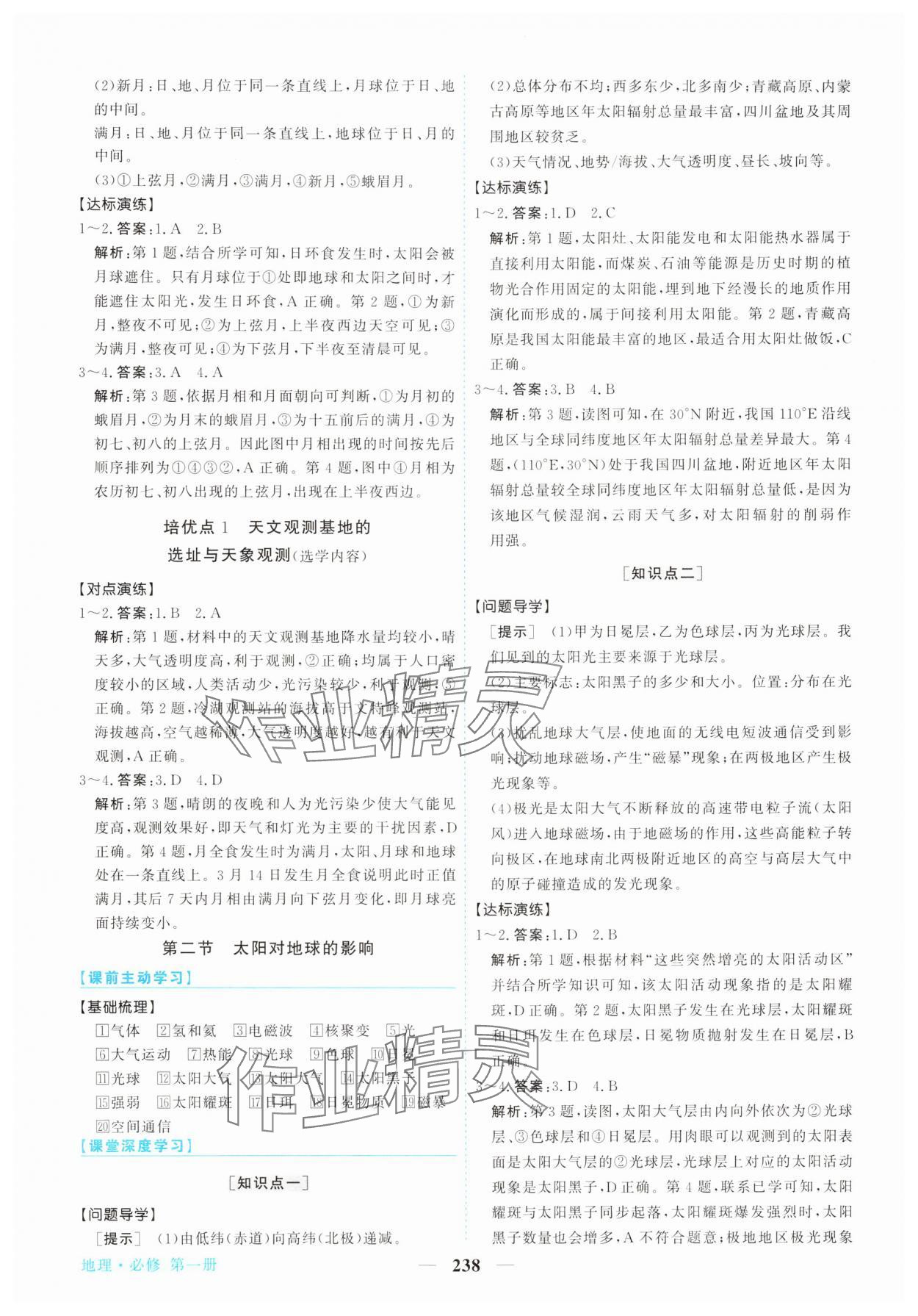 2025年新坐标同步练习高中地理必修第一册人教版青海专用 第2页