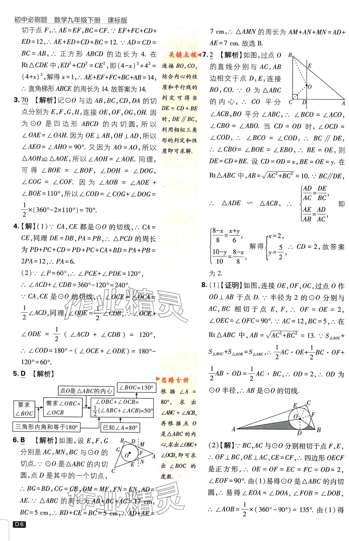 2024年初中必刷題九年級數(shù)學(xué)下冊冀教版 第6頁