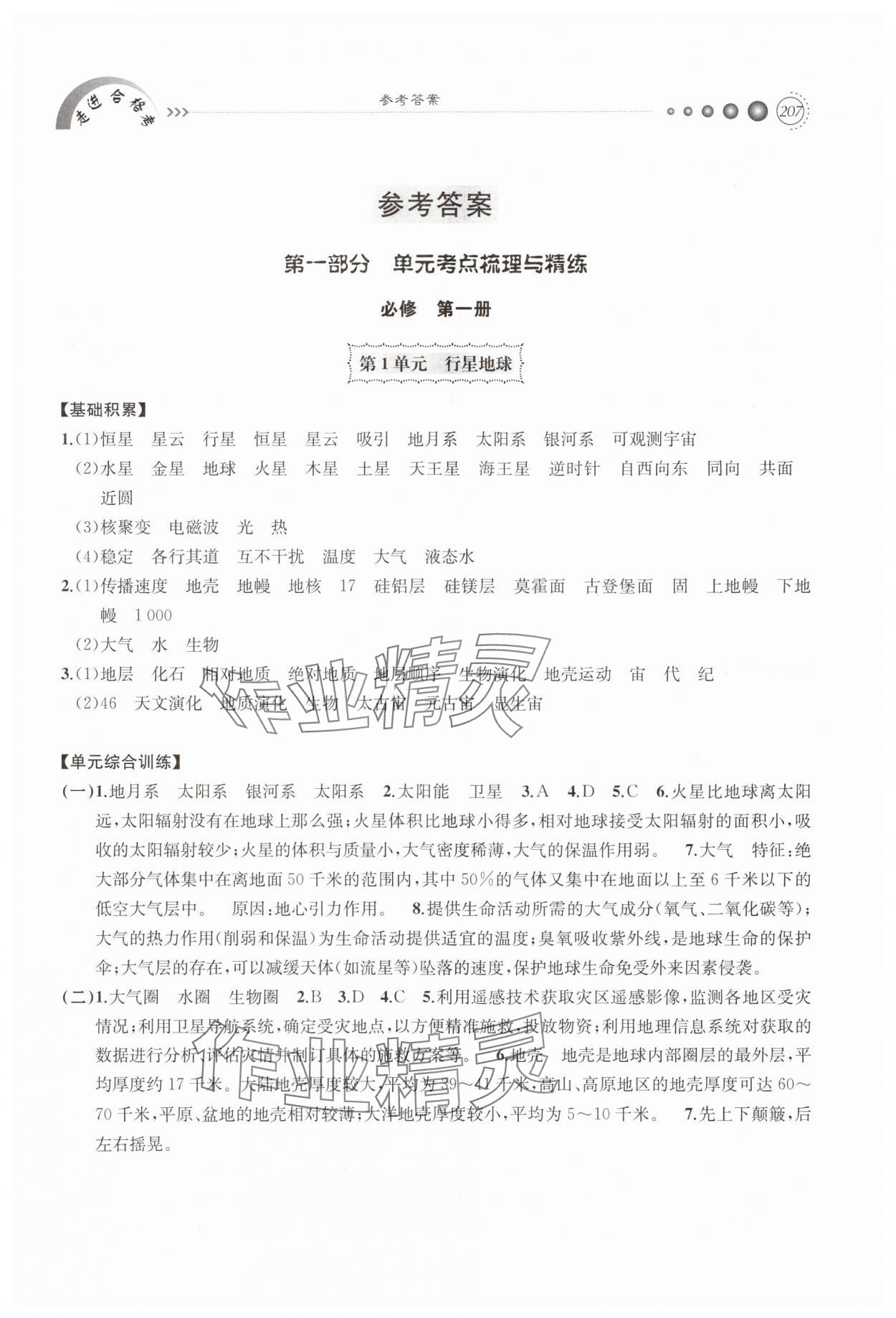 2025年走進合格考高中地理 參考答案第1頁