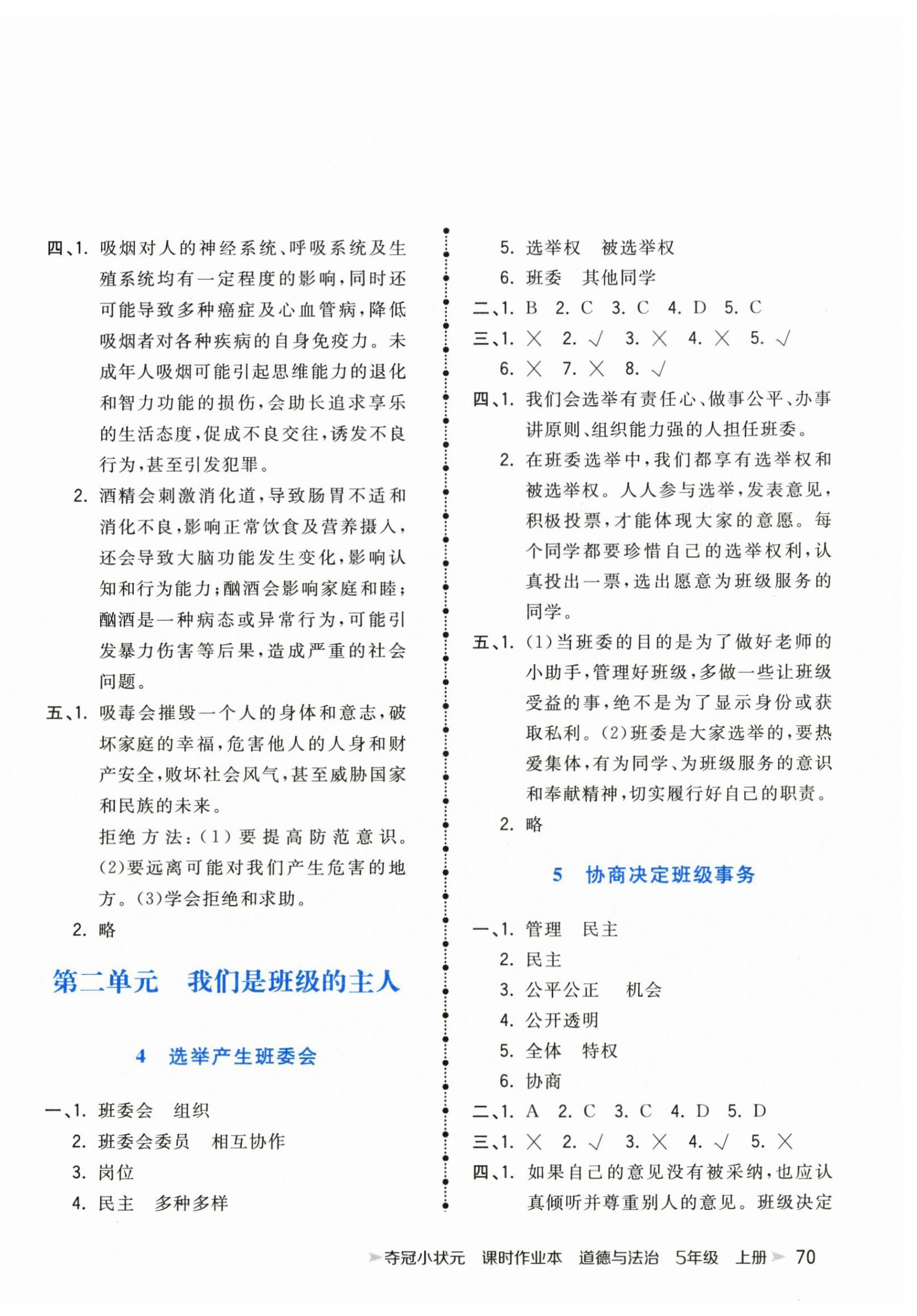 2025年夺冠小状元课时作业本五年级道德与法治上册人教版 第2页