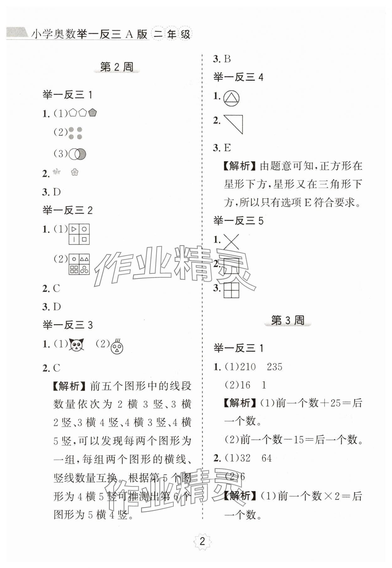 2025年小学奥数举一反三二年级A版 第2页