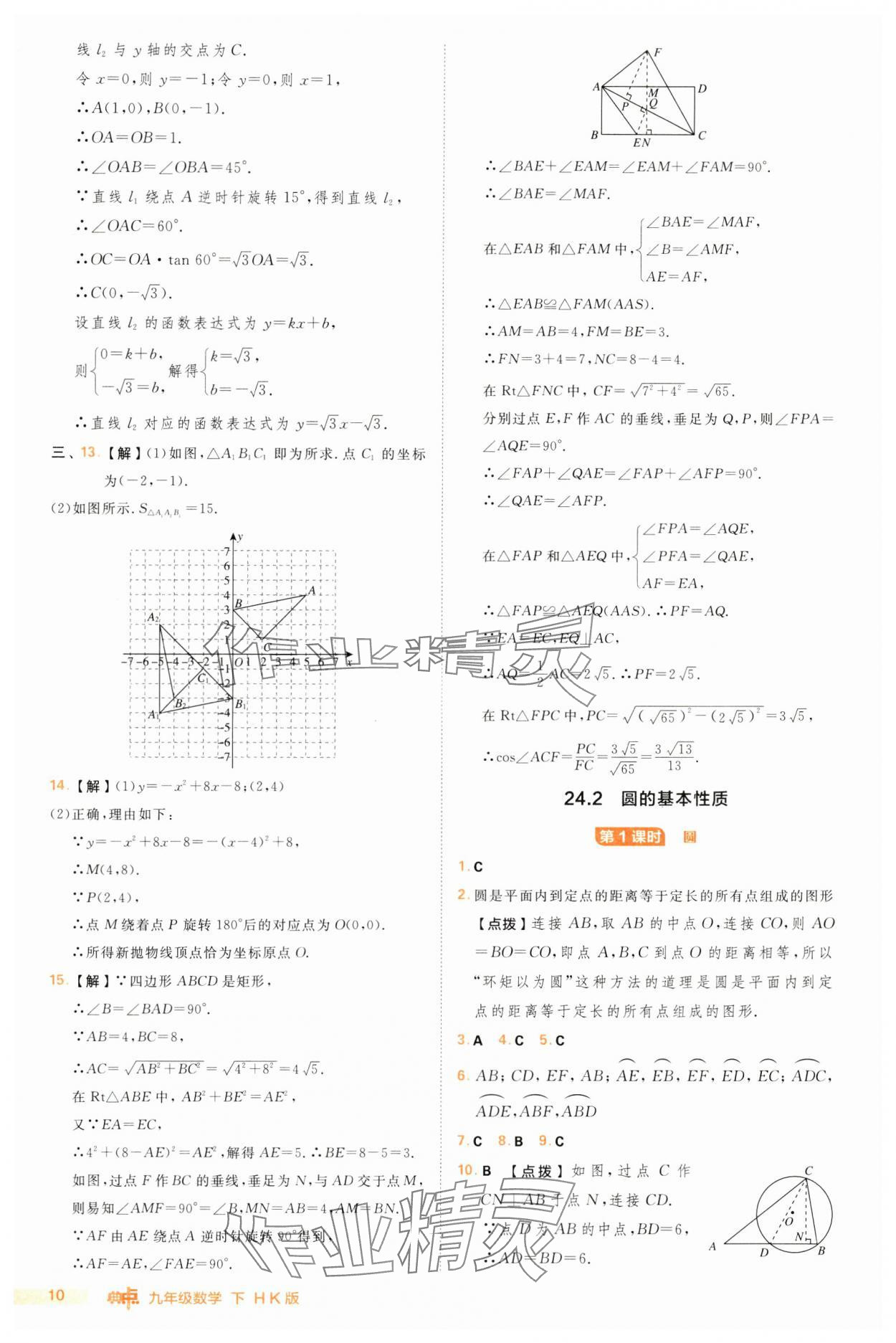 2025年綜合應用創(chuàng)新題典中點九年級數(shù)學下冊滬科版 第10頁