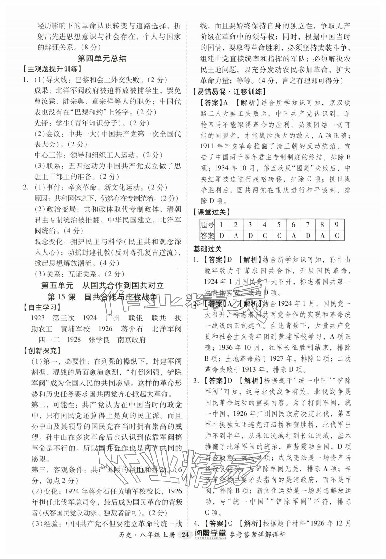 2024年分层导学案八年级历史上册人教版广州专版 第24页