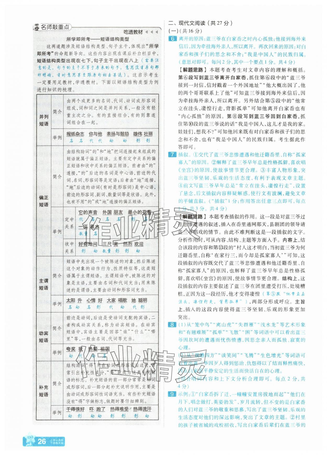 2025年金考卷中考45套匯編語文中考人教版河南專版 參考答案第25頁