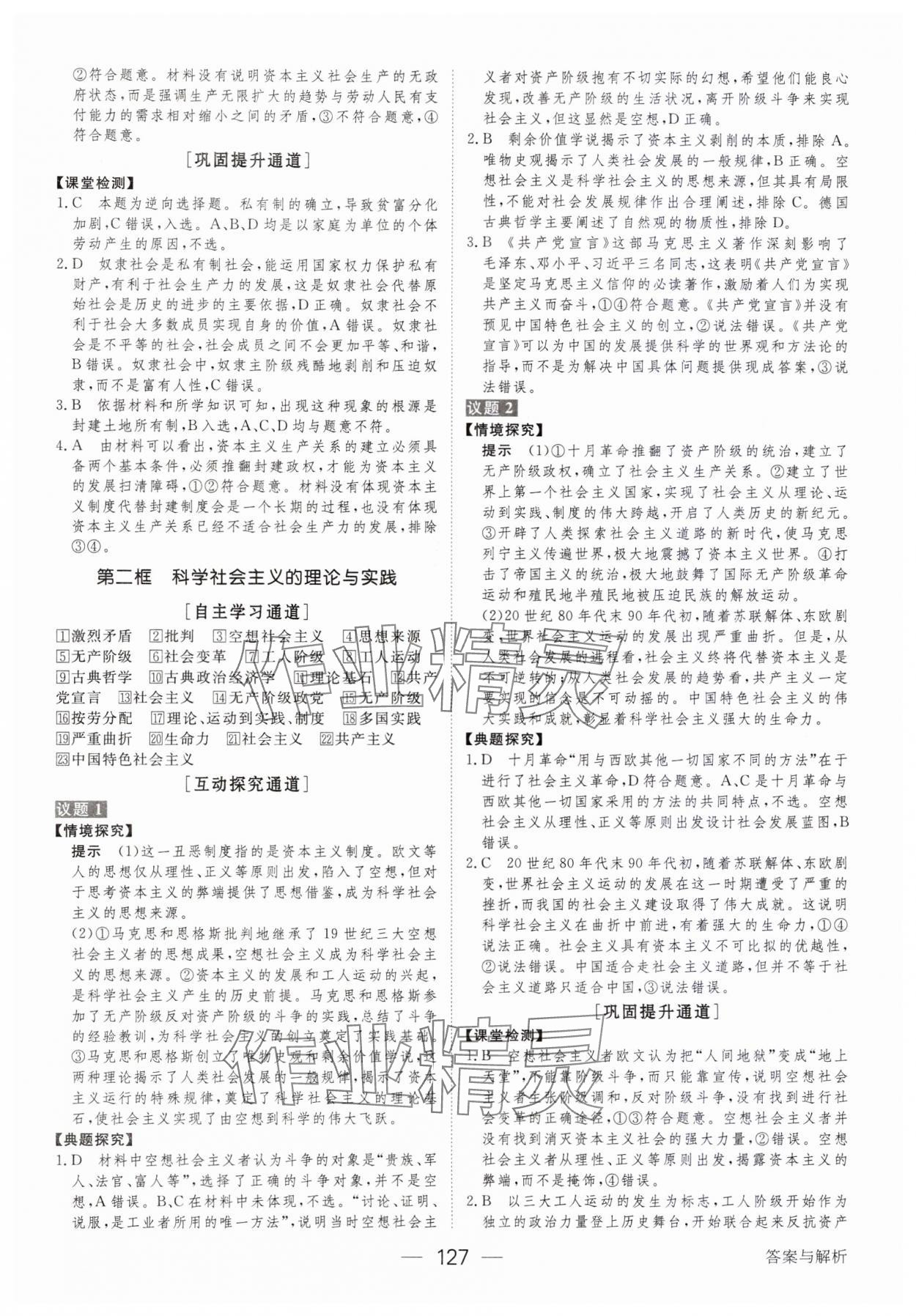 2023年綠色通道高中政治必修1人教版 參考答案第2頁(yè)