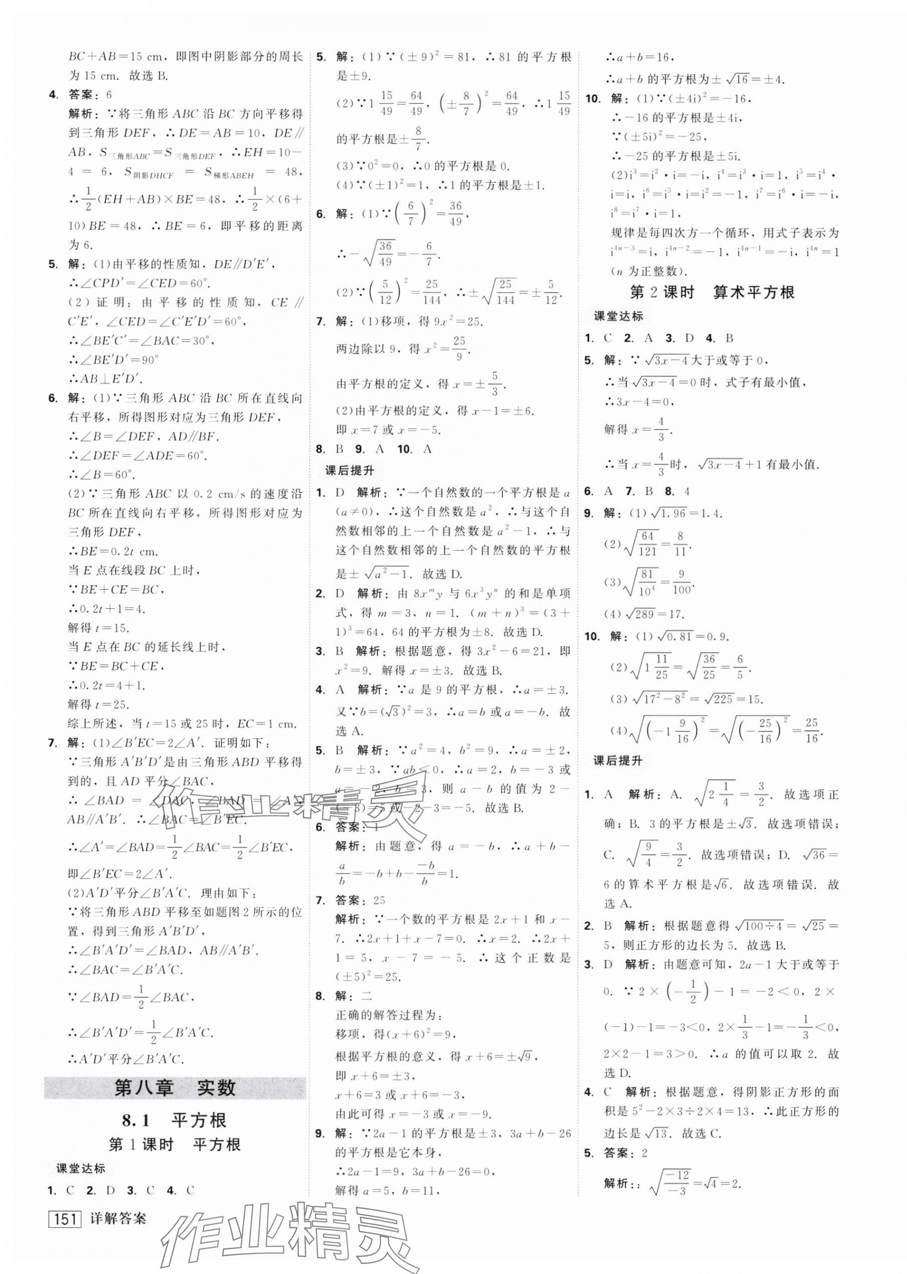 2025年紅對勾45分鐘作業(yè)與單元評估七年級數(shù)學下冊人教版 第7頁
