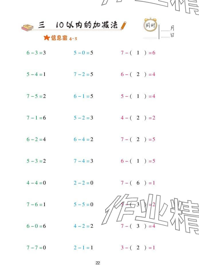 2024年口算天天練一年級(jí)數(shù)學(xué)上冊(cè)青島版 參考答案第22頁(yè)