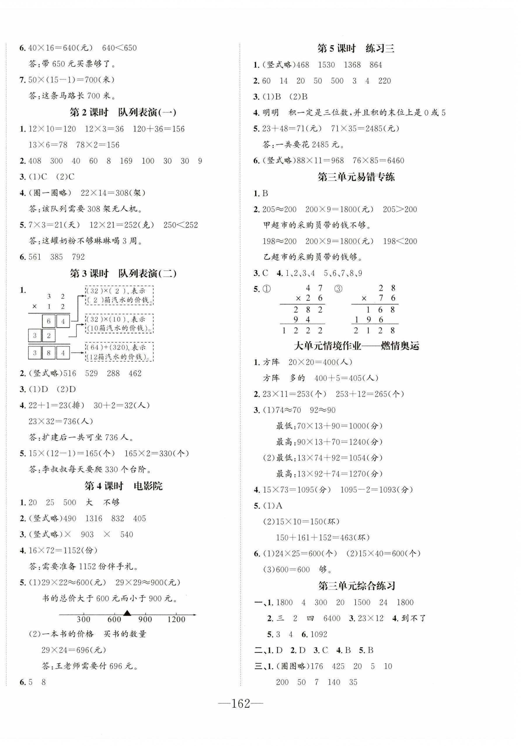 2025年小學(xué)1課3練培優(yōu)作業(yè)本三年級(jí)數(shù)學(xué)下冊(cè)北師大版福建專版 第4頁