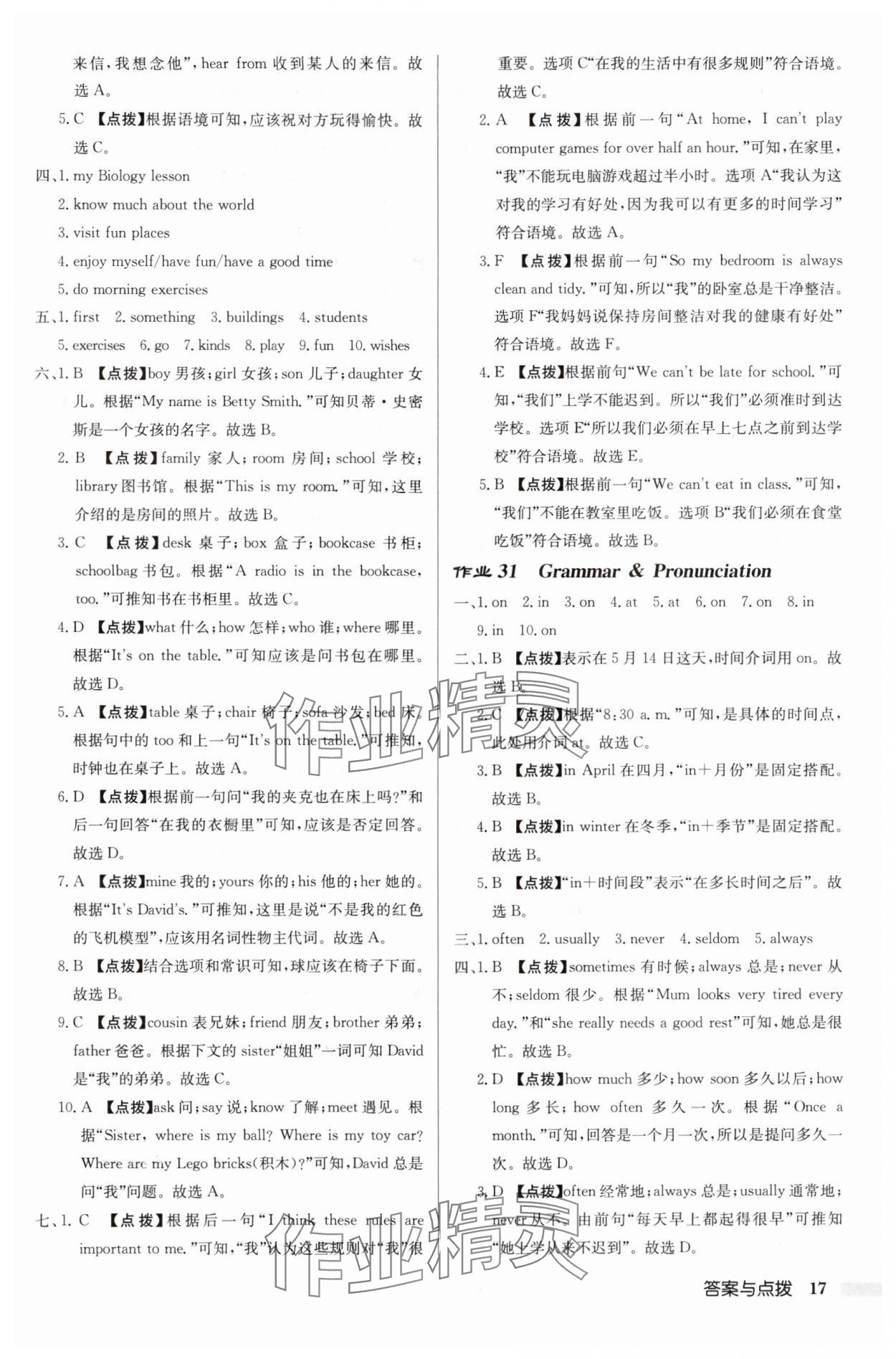 2024年啟東中學作業(yè)本七年級英語上冊譯林版連云港專版 第17頁