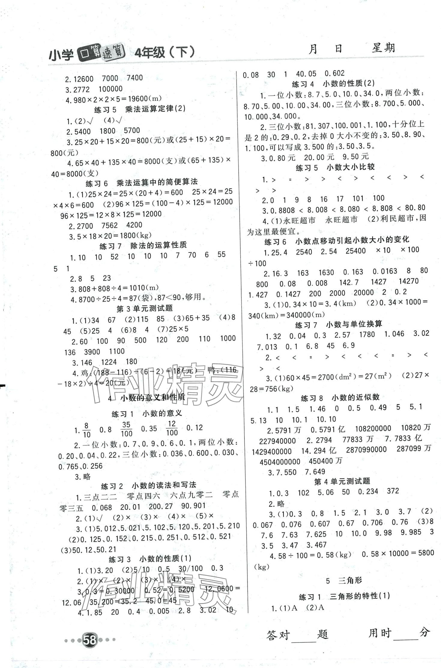 2024年小学口算速算四川民族出版社四年级下册人教版 第2页