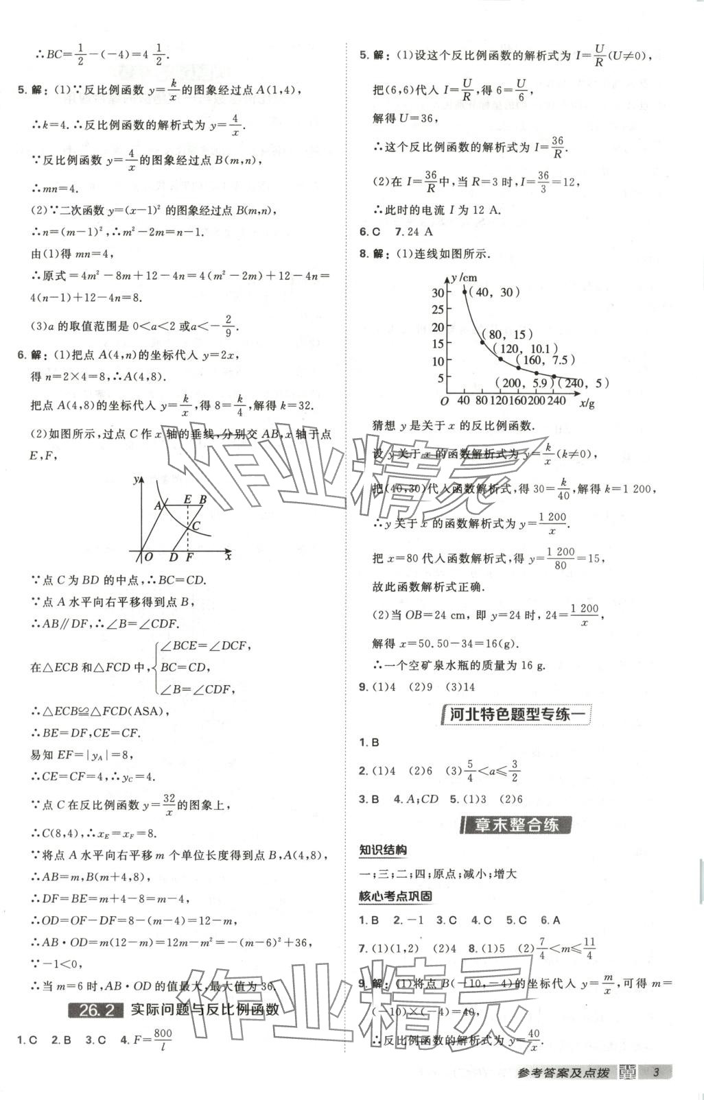 2025年点拨训练九年级数学下册人教版河北专版 第3页