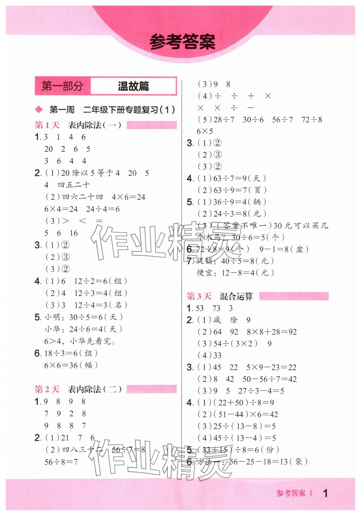 2025年木頭馬暑假數學一本通二年級 第1頁
