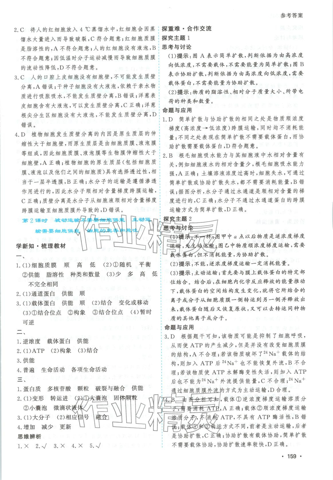 2026年高考一线课时练习高中生物必修第一册通用版江苏专版 第11页