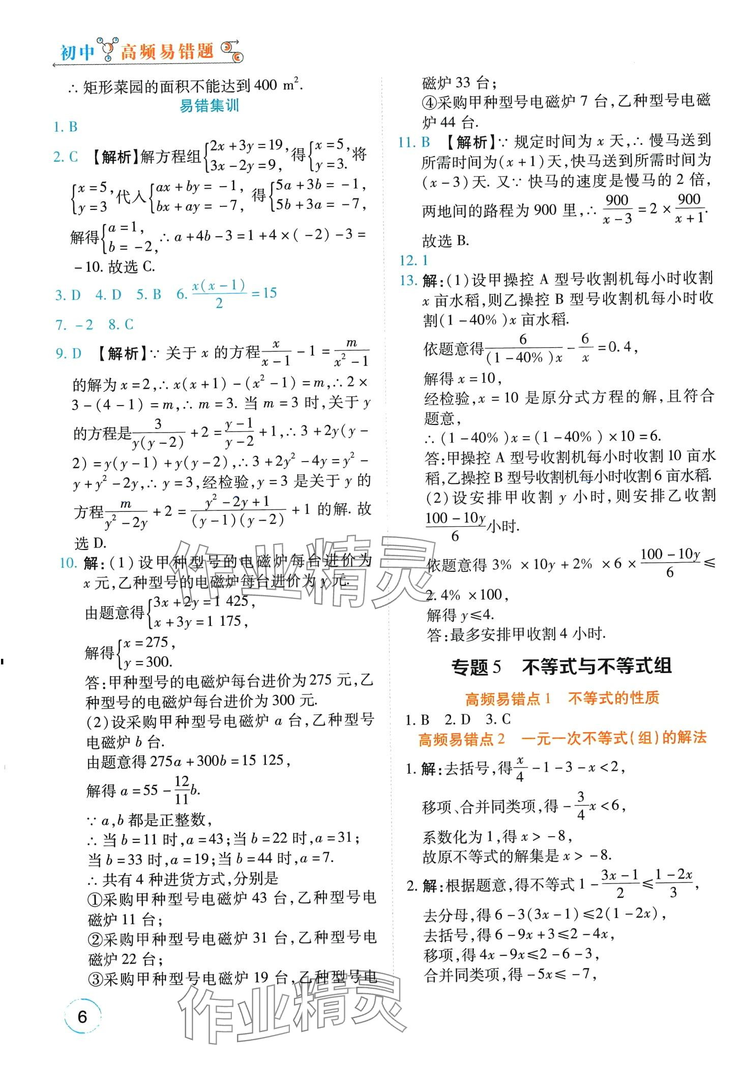 2024年榮恒教育易錯(cuò)題九年級(jí)數(shù)學(xué)全一冊(cè)通用版 第6頁(yè)