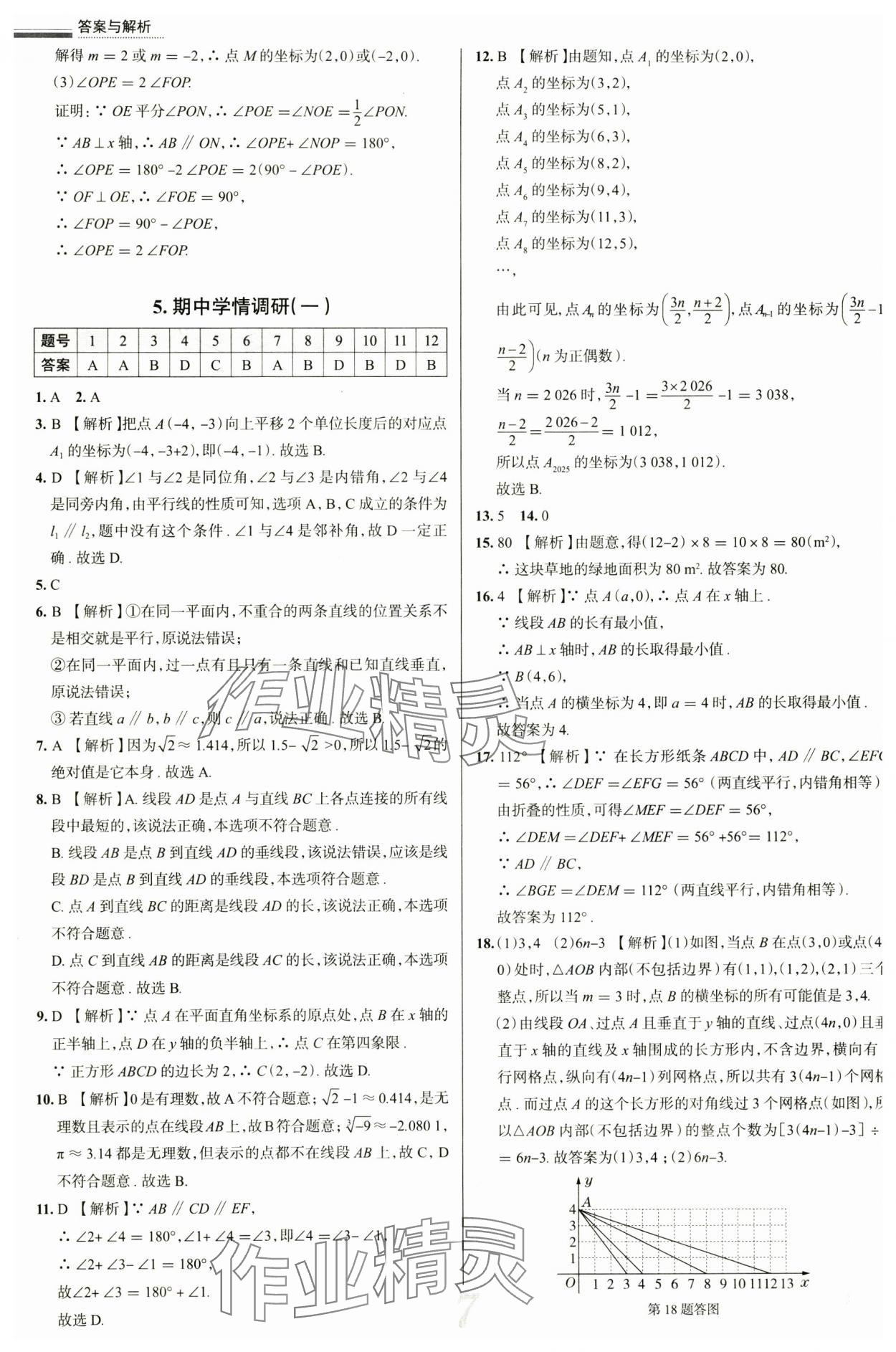 2025年真題圈七年級數(shù)學下冊人教版天津?qū)０?nbsp;參考答案第7頁
