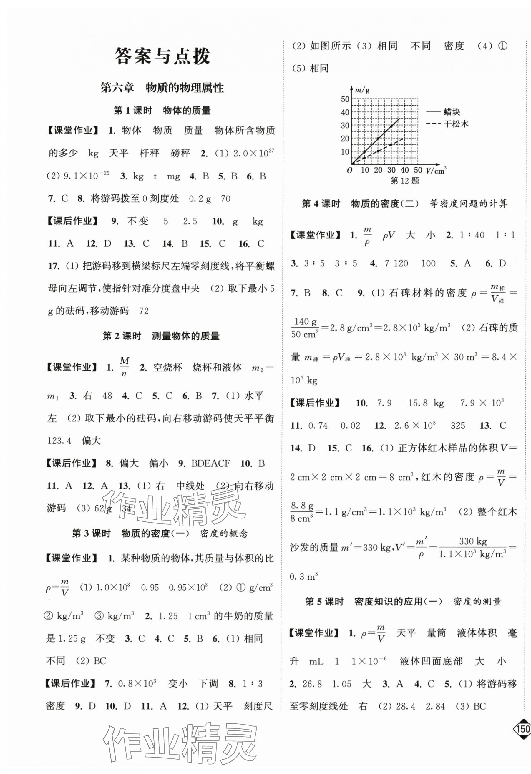 2024年轻松作业本八年级物理下册苏科版 第1页