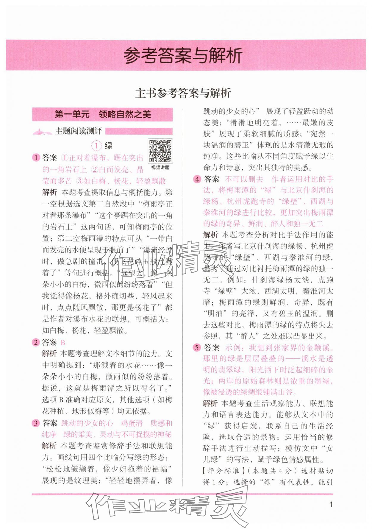 2025年木頭馬閱讀力測評六年級語文A版人教版浙江專版 參考答案第1頁