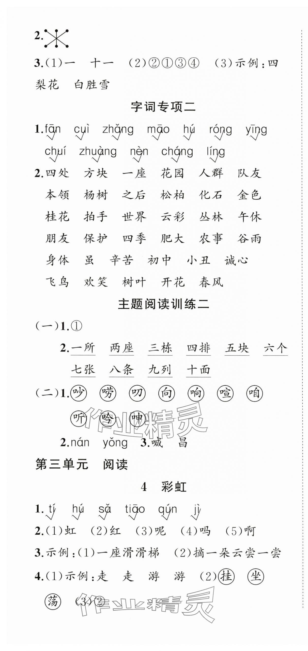 2025年狀元成才路創優作業100分二年級語文上冊人教版四川專版 第4頁