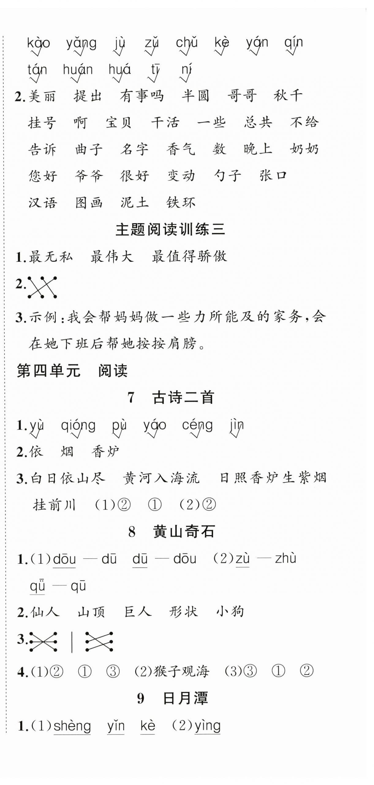 2025年狀元成才路創(chuàng)優(yōu)作業(yè)100分二年級語文上冊人教版四川專版 第6頁