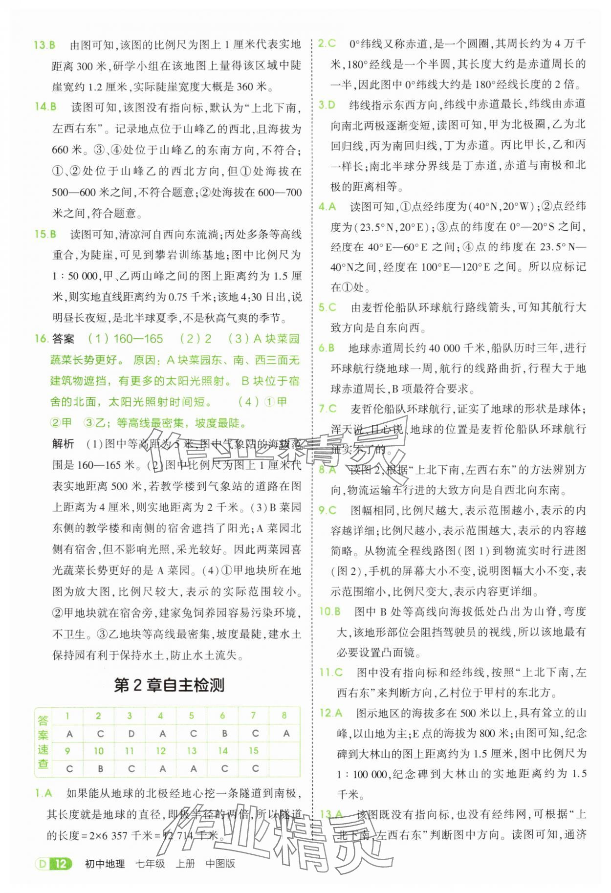 2025年5年中考3年模擬七年級地理上冊中圖版 第12頁