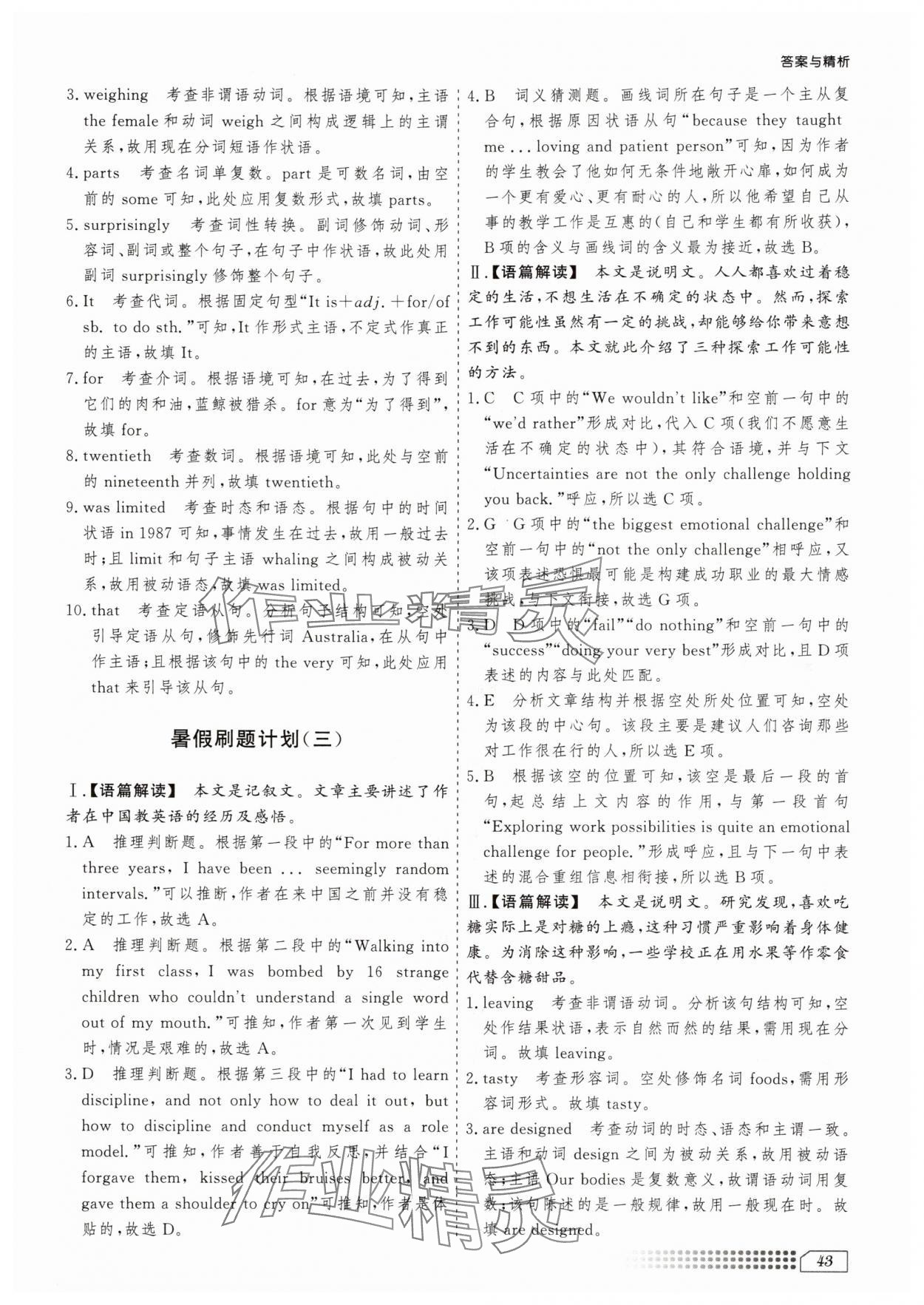 2025年暑假刷題計劃高一英語通用版 參考答案第3頁