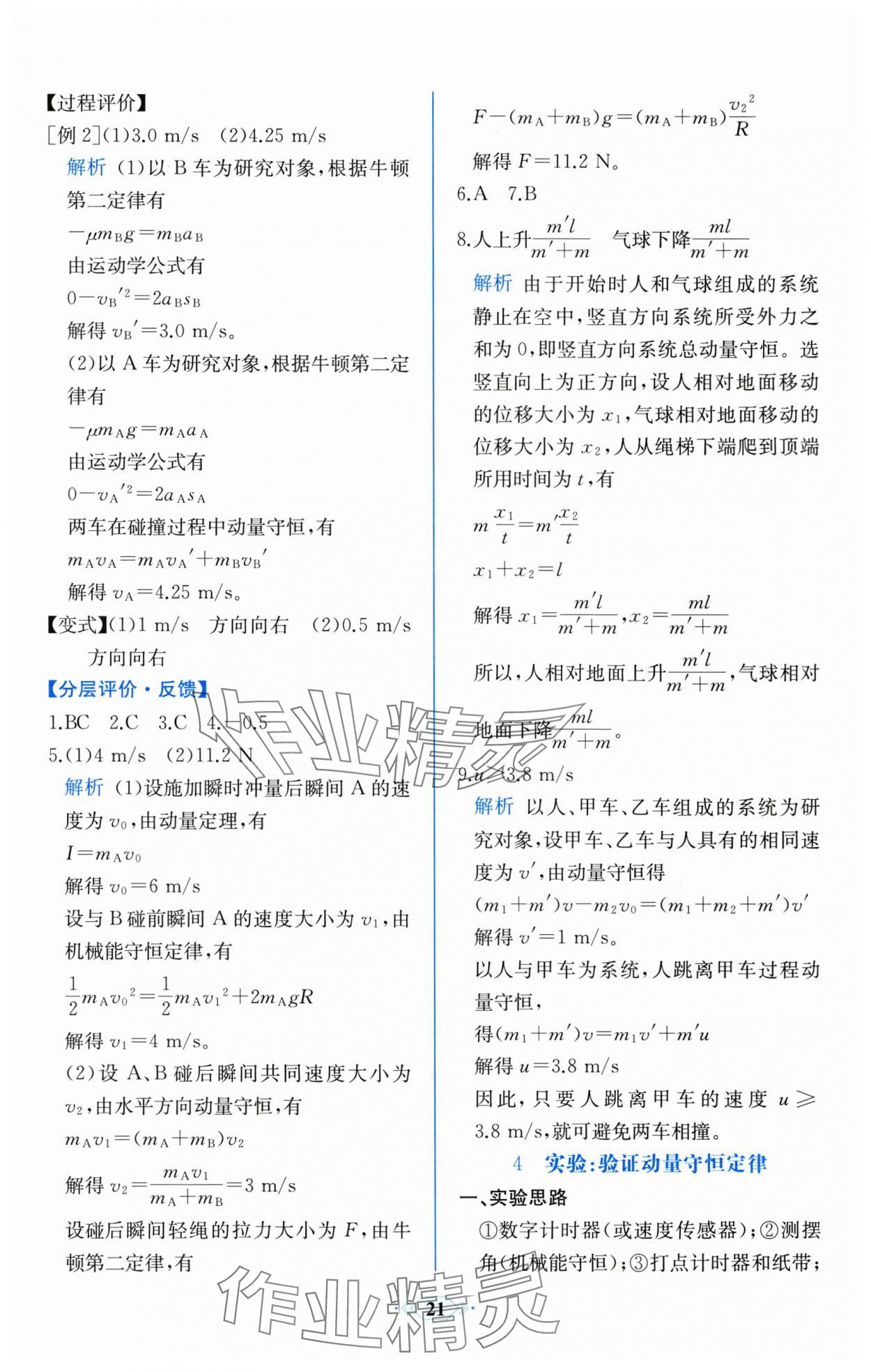 2025年同步解析與測評課時練人民教育出版社高中物理選擇性必修第一冊人教版 第5頁