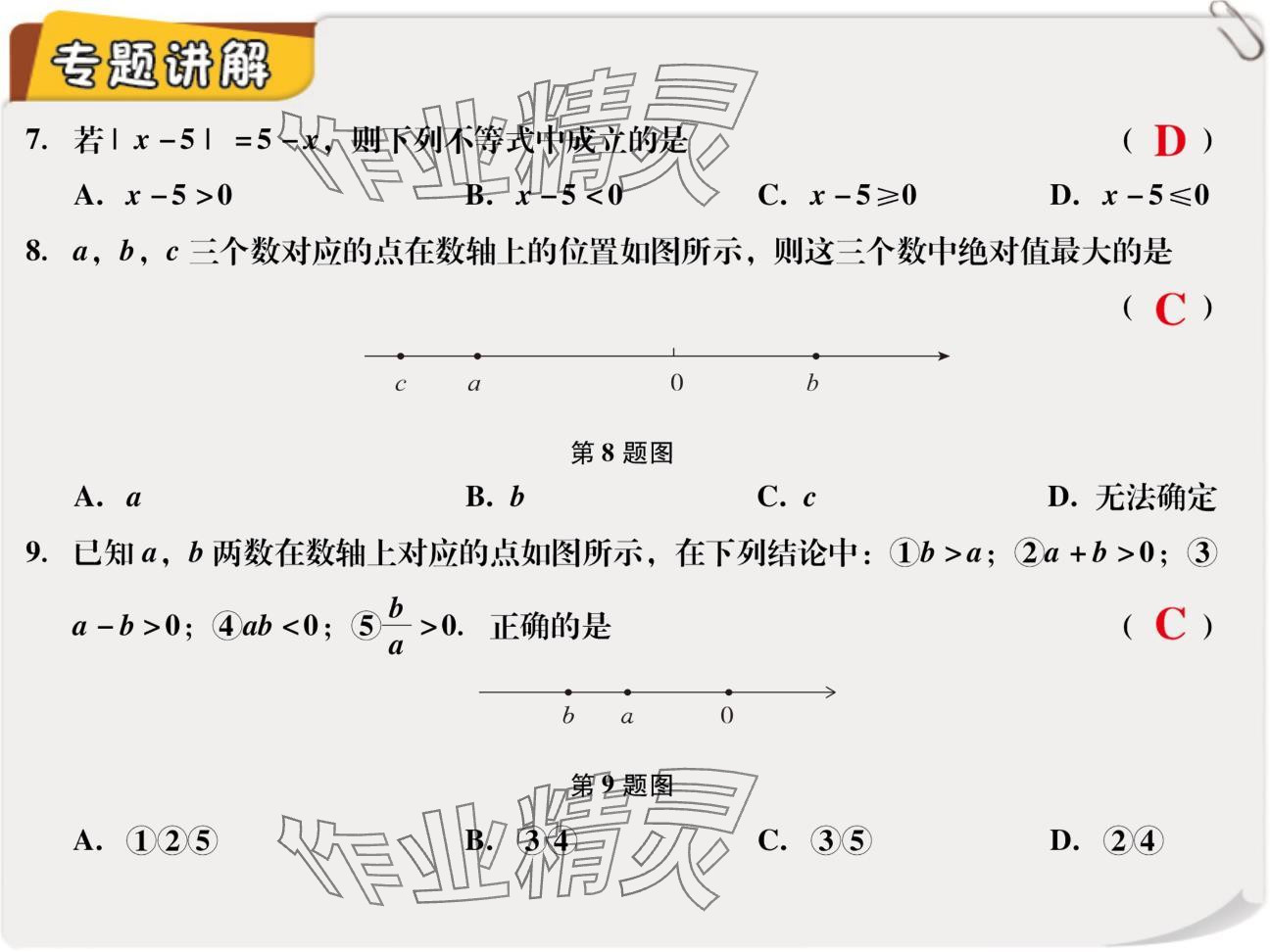 2024年復(fù)習(xí)直通車期末復(fù)習(xí)與假期作業(yè)七年級(jí)數(shù)學(xué)北師大版 參考答案第37頁