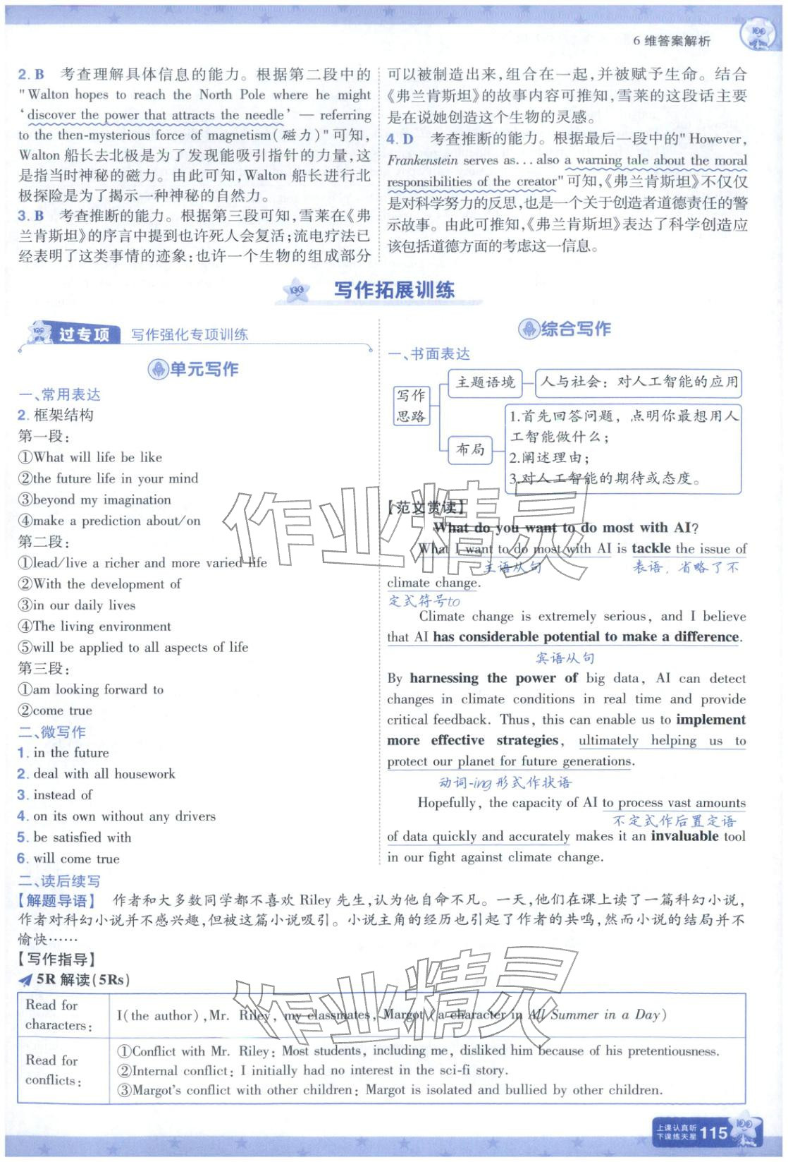 2026年一遍过高中英语选择性必修第四册人教版&nbsp;第8页