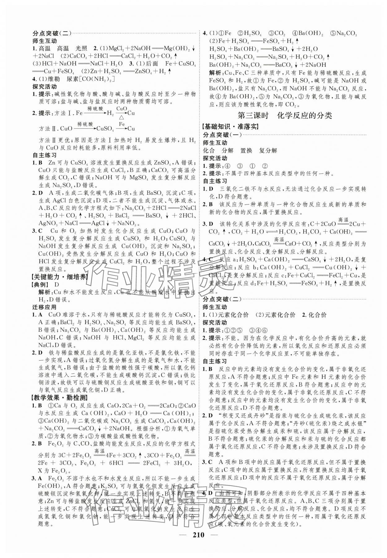 2024年三維設計高中化學必修第一冊蘇教版 參考答案第2頁