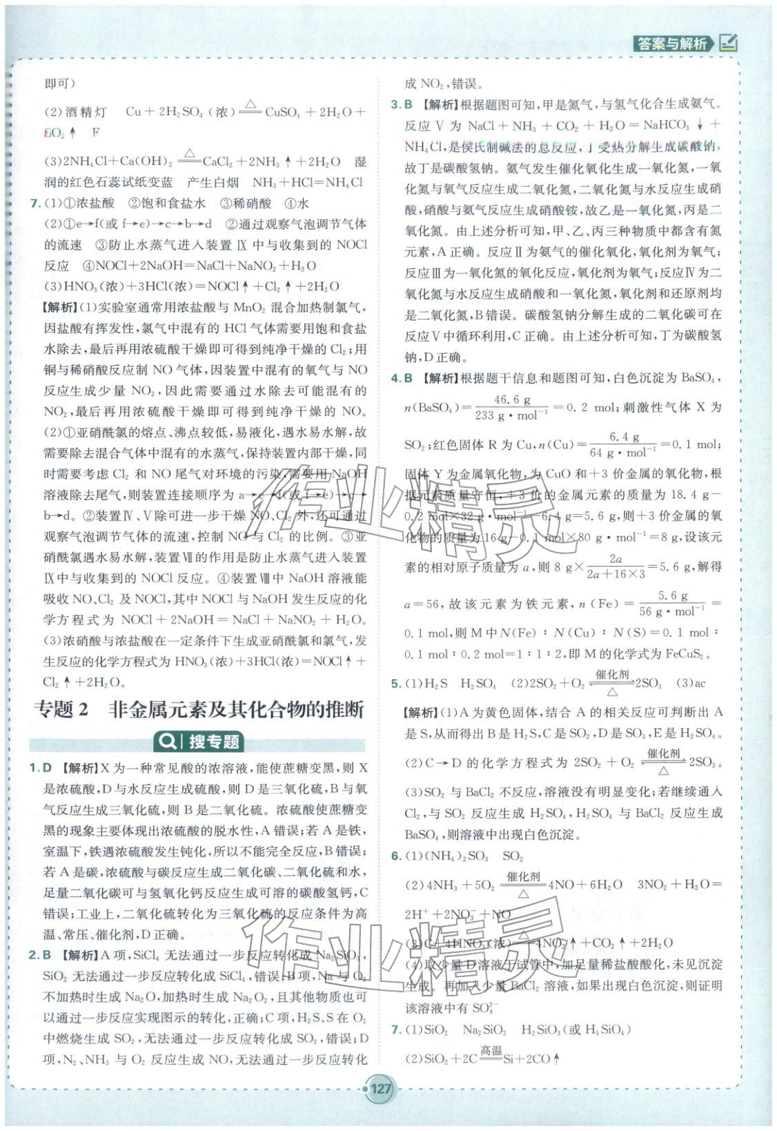 2025年热搜题高中化学必修第二册人教版 第13页