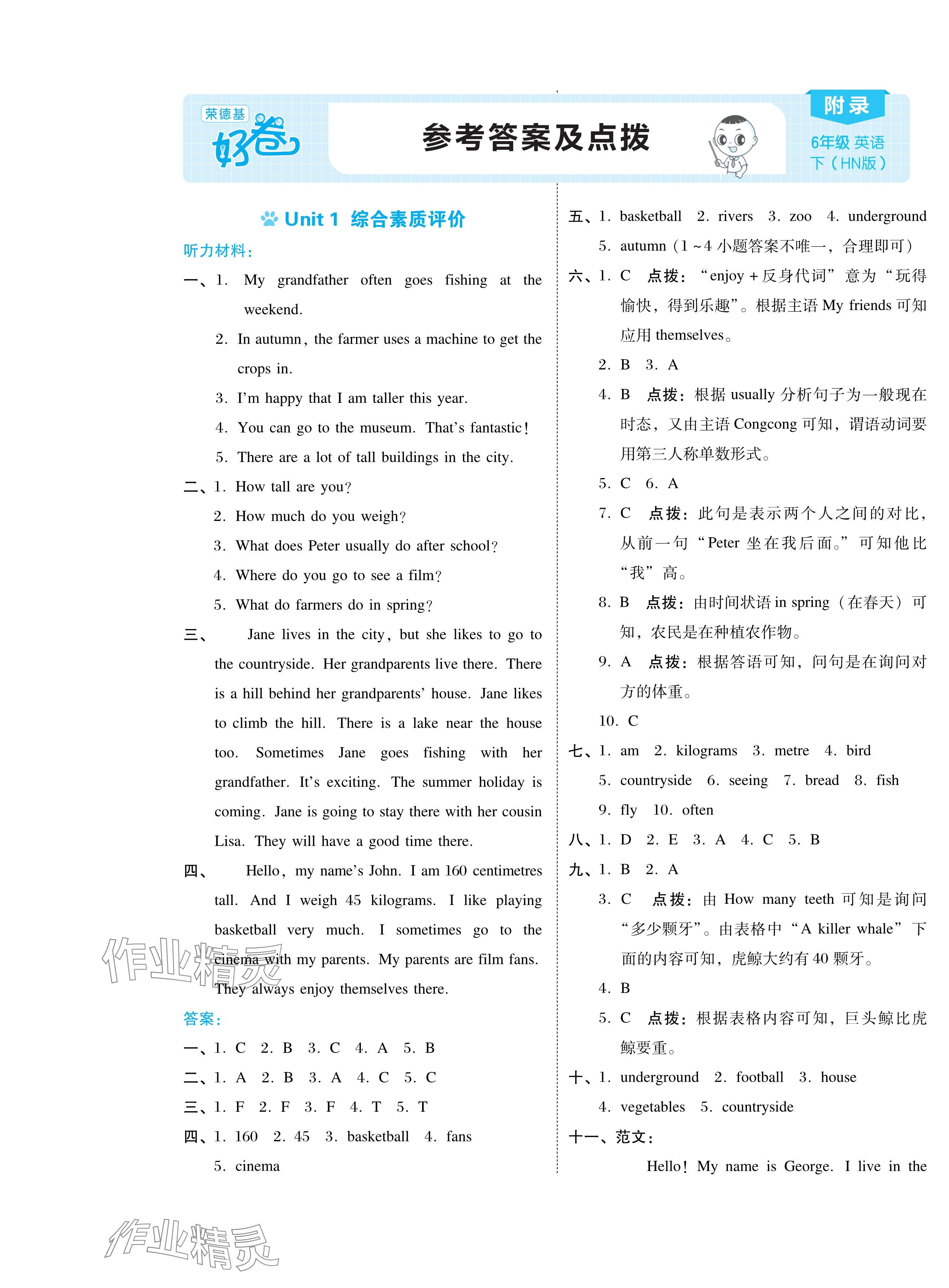 2024年好卷六年級(jí)英語(yǔ)下冊(cè)滬教版 第1頁(yè)