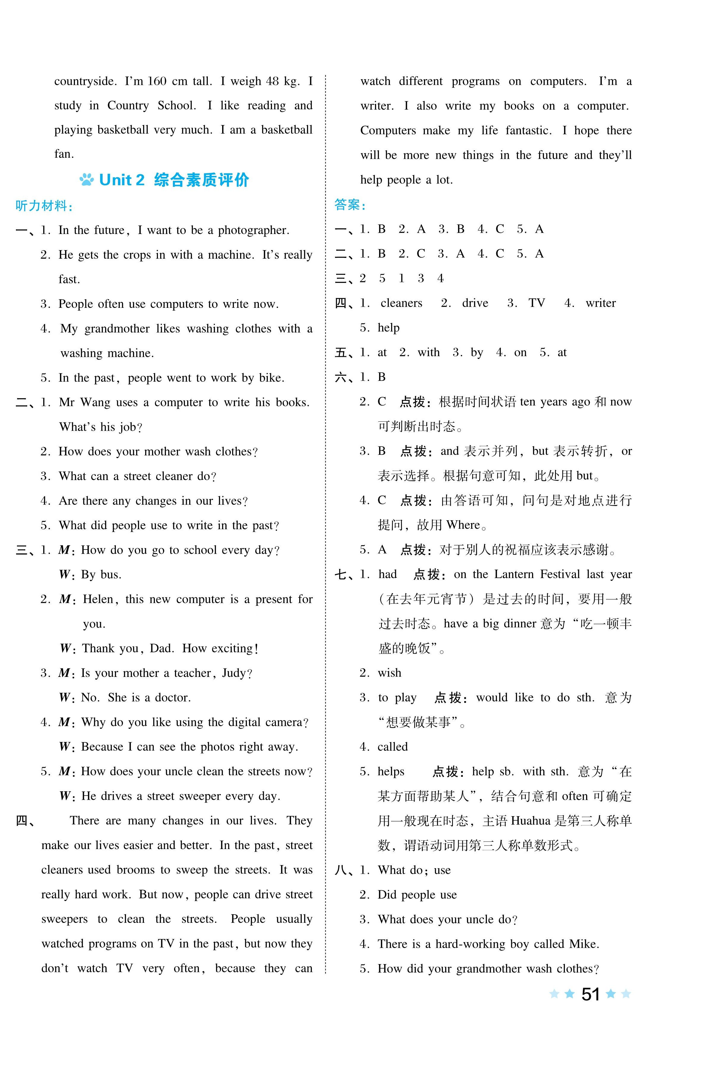 2024年好卷六年级英语下册沪教版 第2页