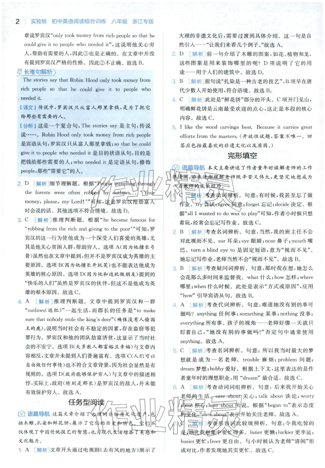 2025年實驗班閱讀組合訓(xùn)練五合一八年級英語浙江專版&nbsp;第6頁