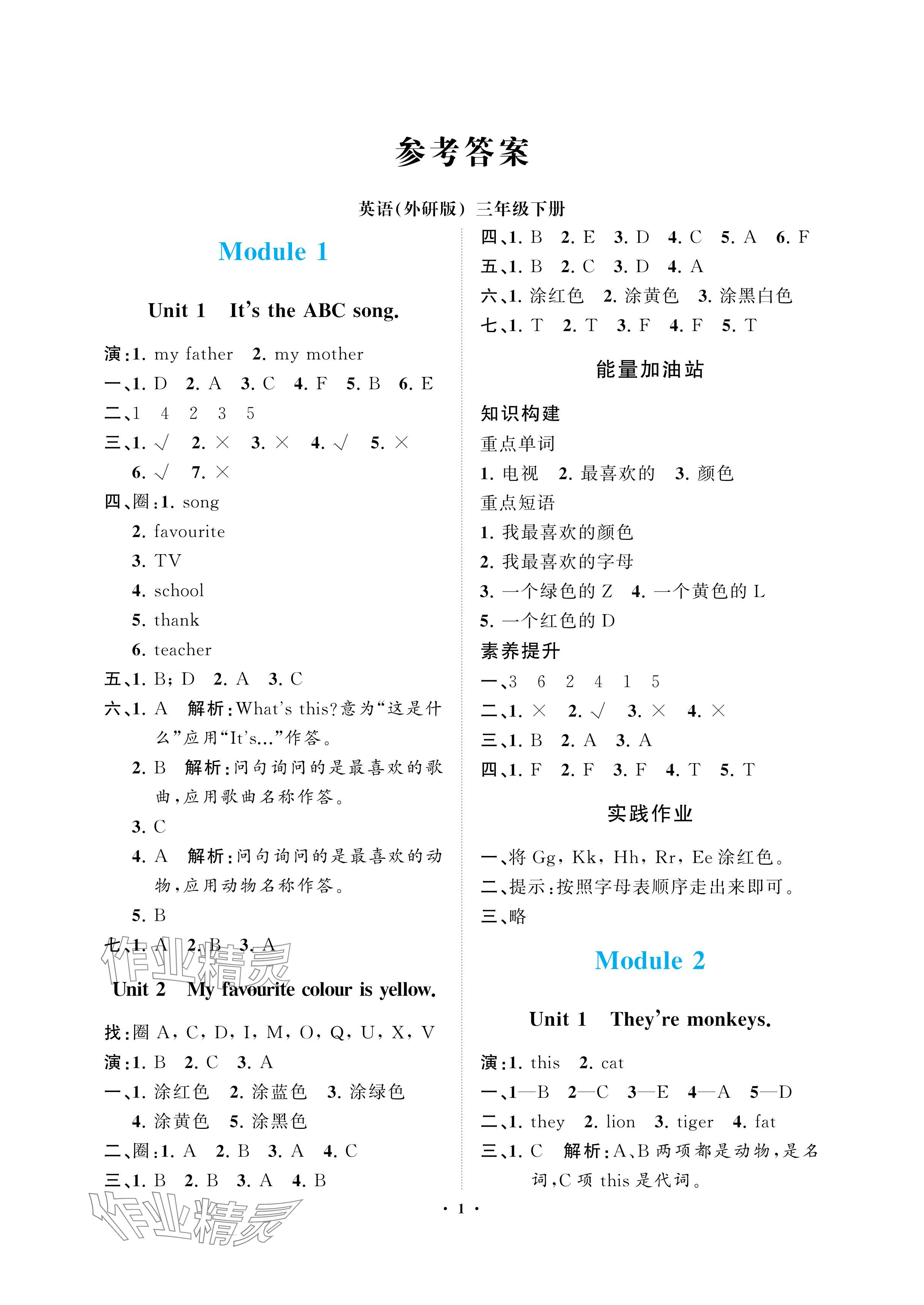 2024年新課程學(xué)習(xí)指導(dǎo)海南出版社三年級(jí)英語下冊(cè)外研版 參考答案第1頁