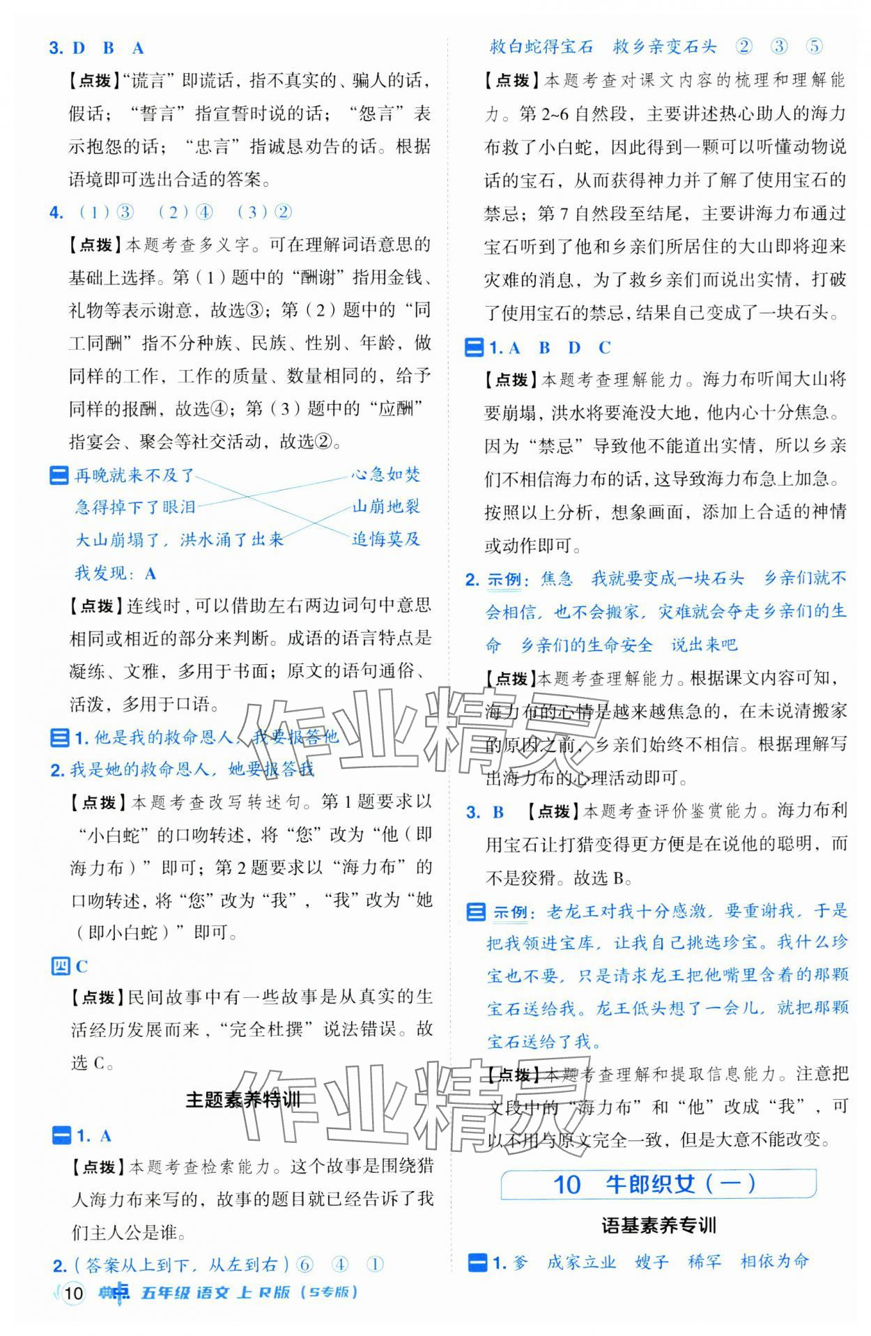 2024年綜合應(yīng)用創(chuàng)新題典中點(diǎn)五年級(jí)語(yǔ)文上冊(cè)人教版江蘇專(zhuān)版 第10頁(yè)