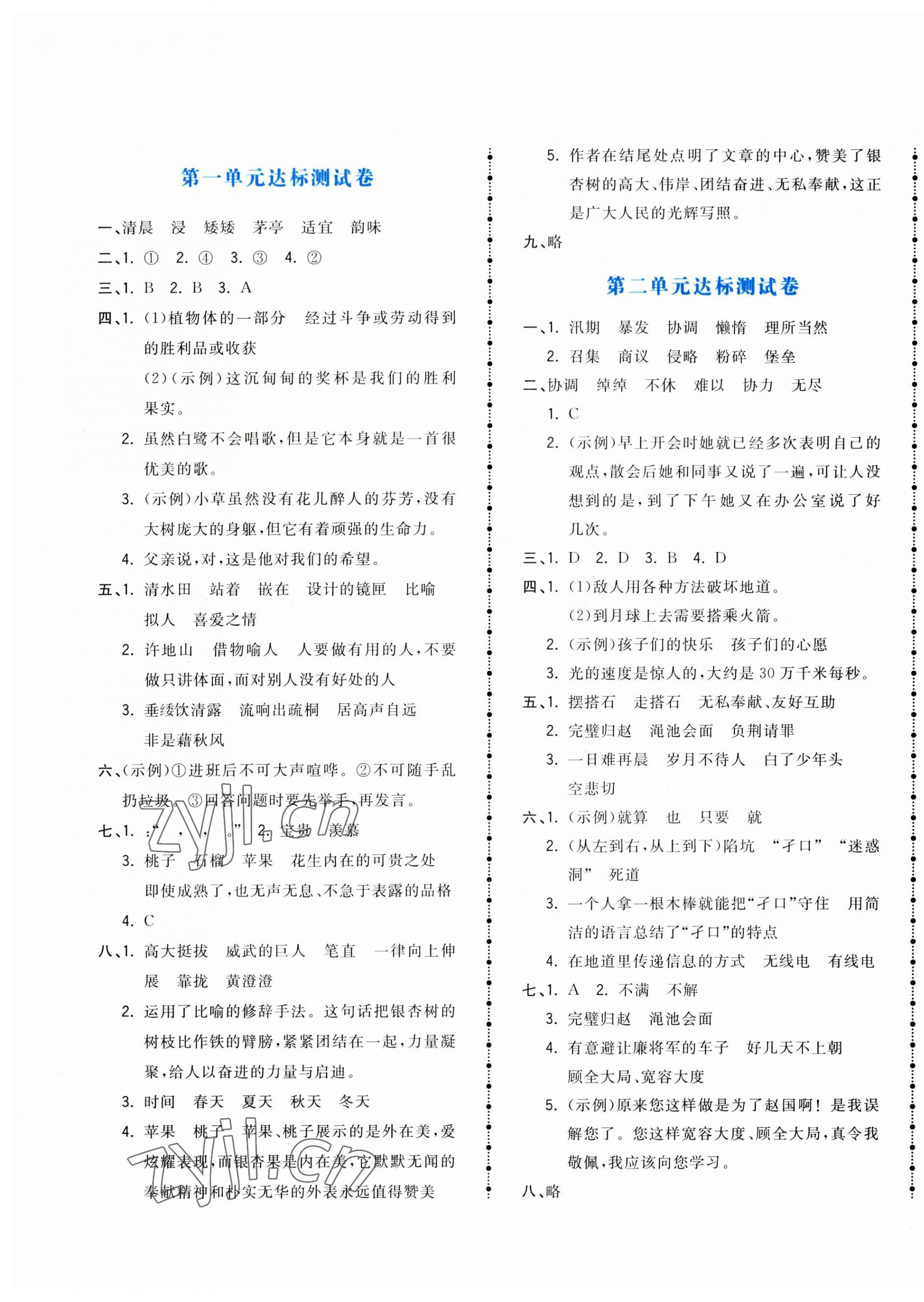 2023年智慧翔奪冠金卷五年級(jí)語(yǔ)文上冊(cè)人教版 第1頁(yè)