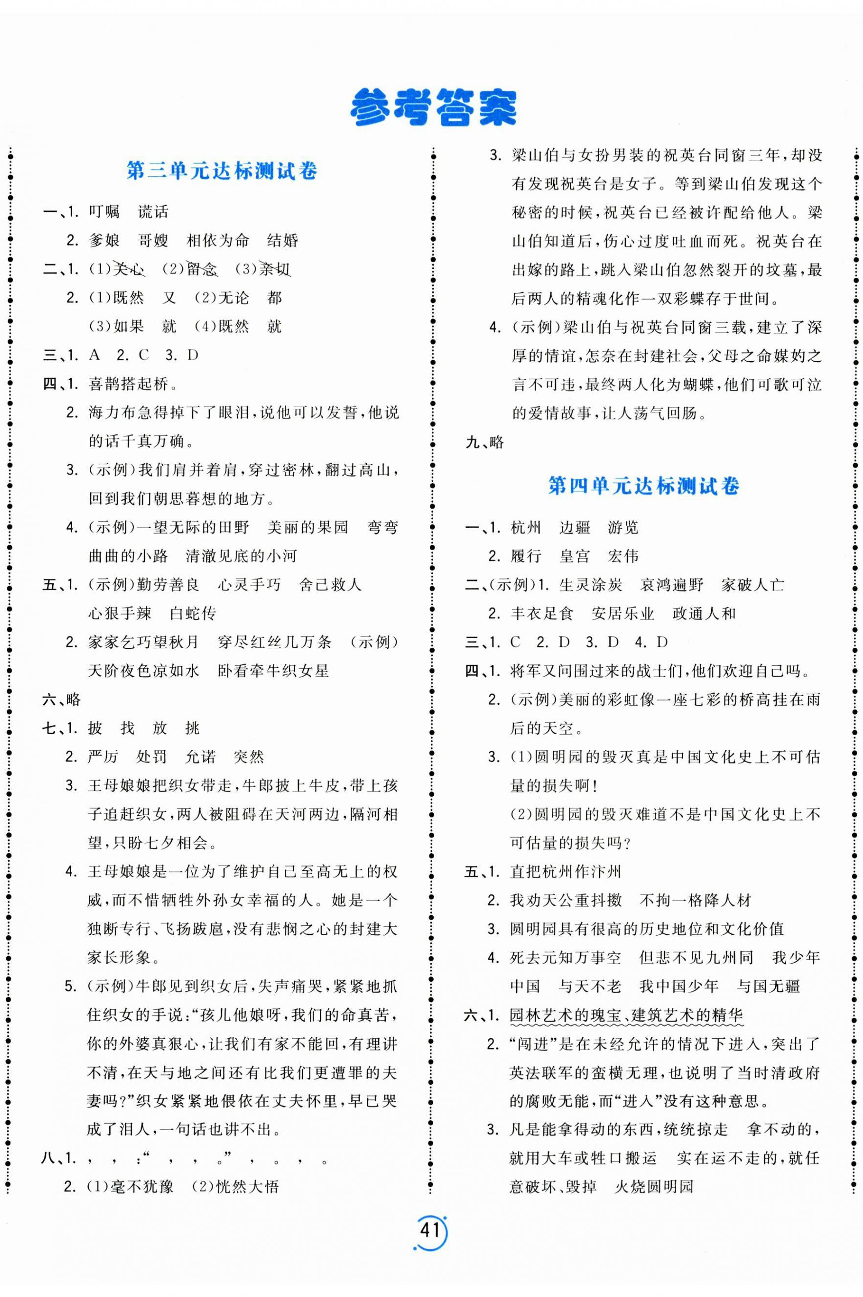 2023年智慧翔奪冠金卷五年級(jí)語(yǔ)文上冊(cè)人教版 第2頁(yè)