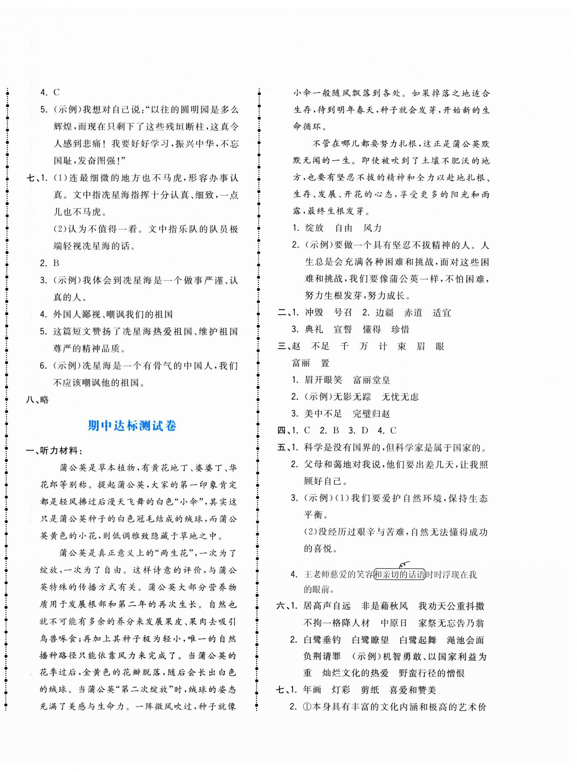 2023年智慧翔夺冠金卷五年级语文上册人教版 第3页